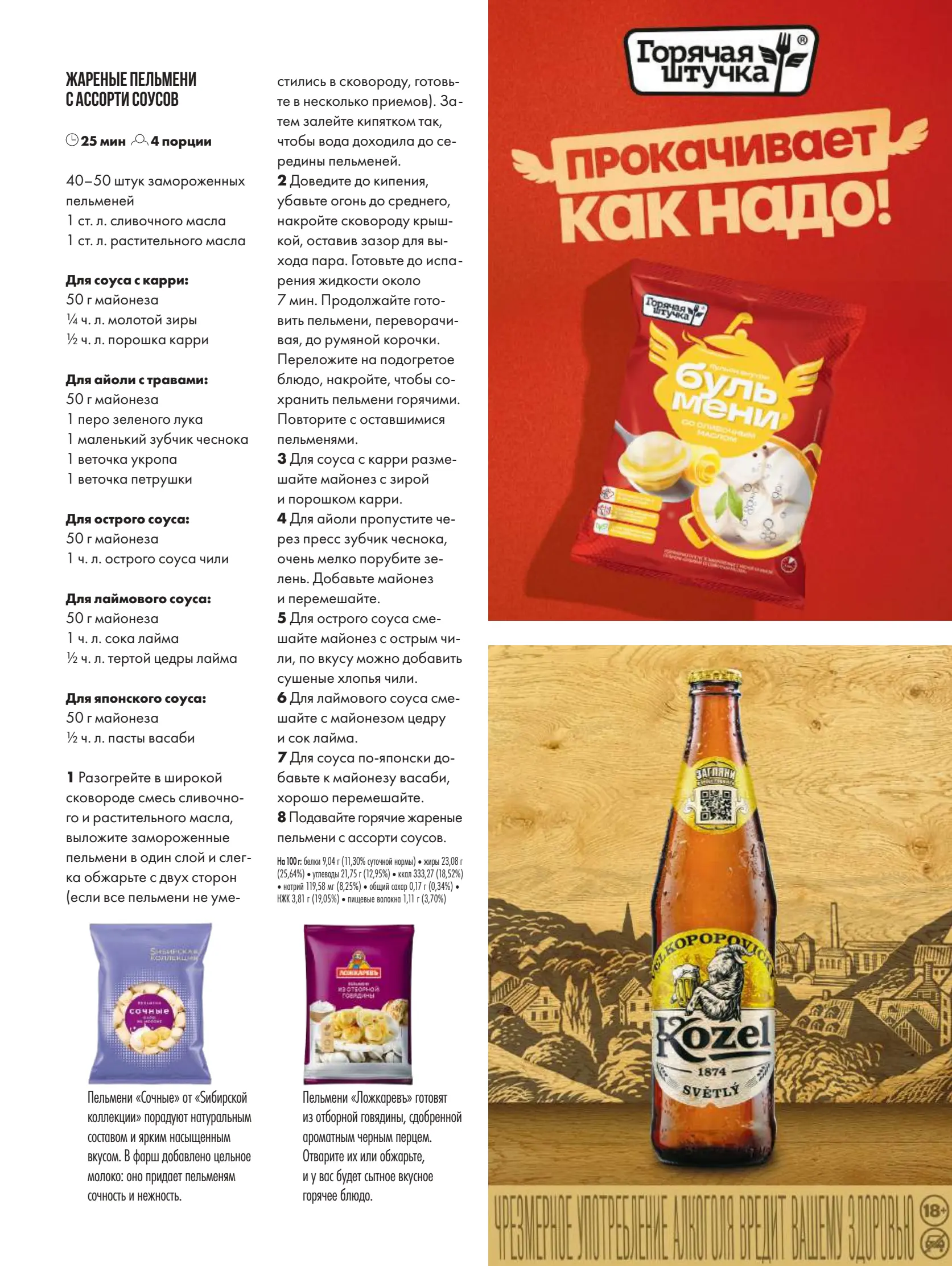 Журнал Магнит страница 52