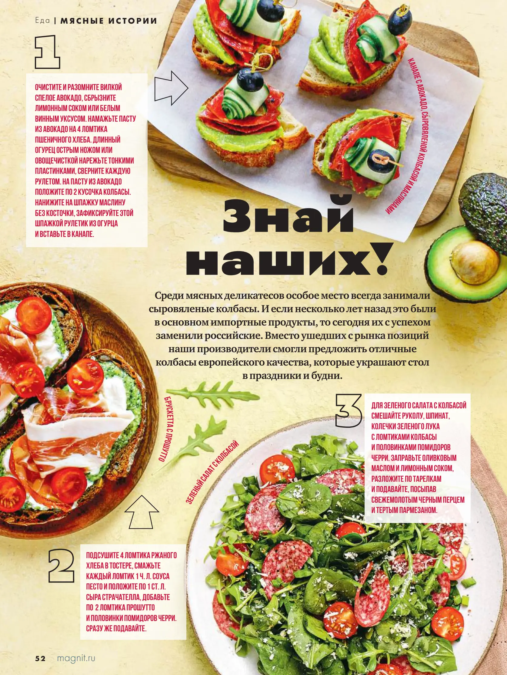 Журнал Магнит страница 53