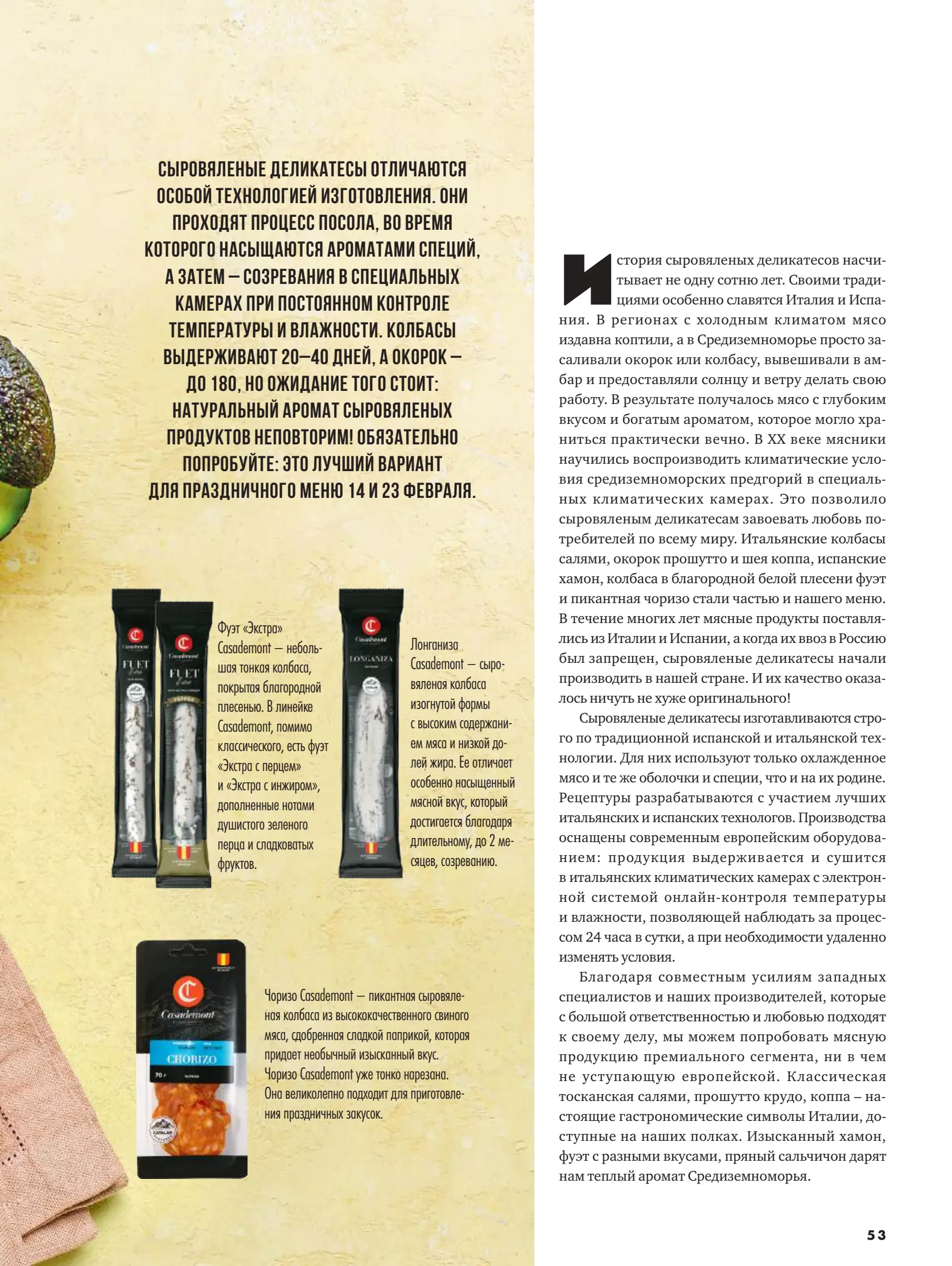 Журнал Магнит страница 54