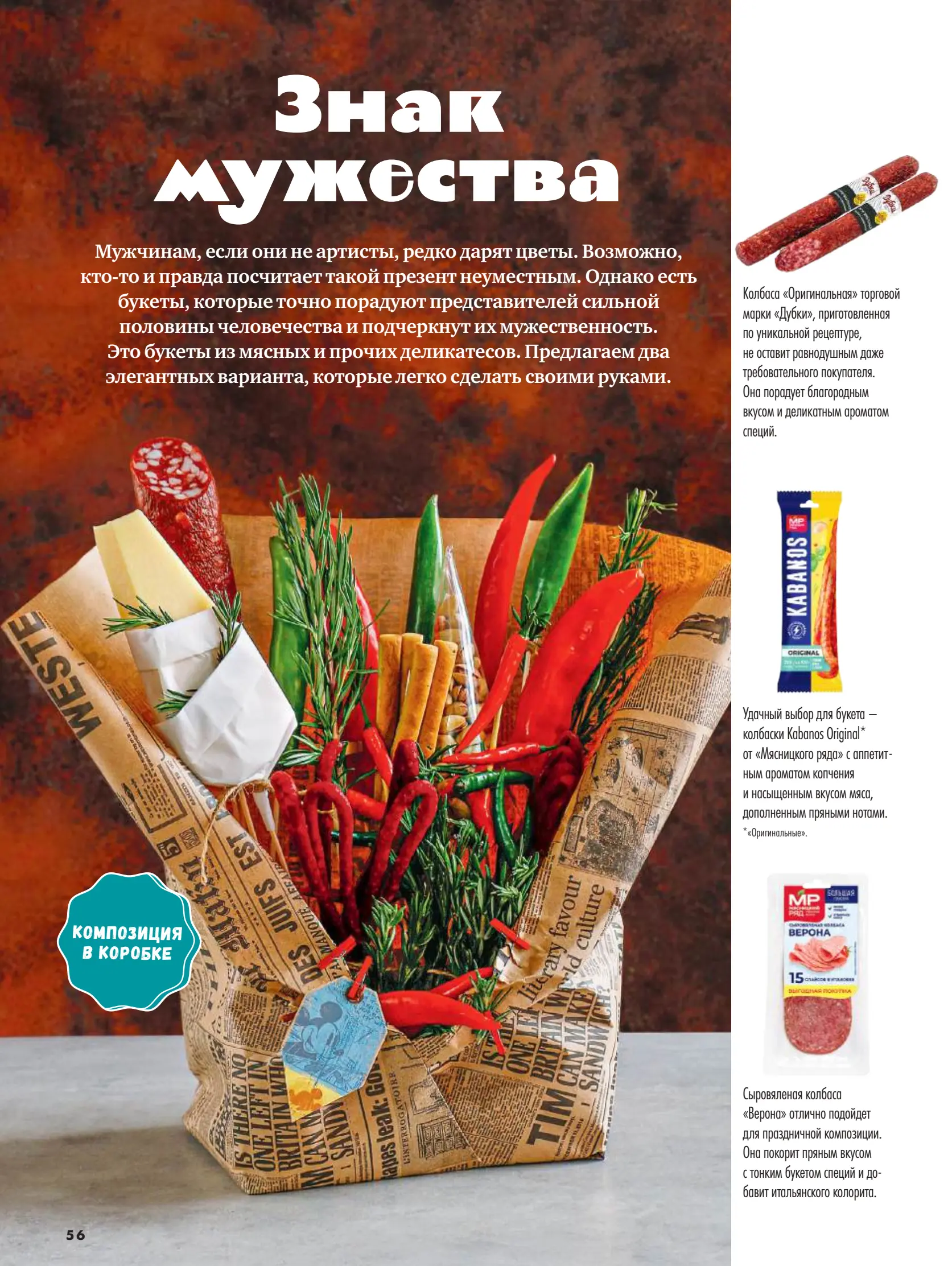 Журнал Магнит страница 57