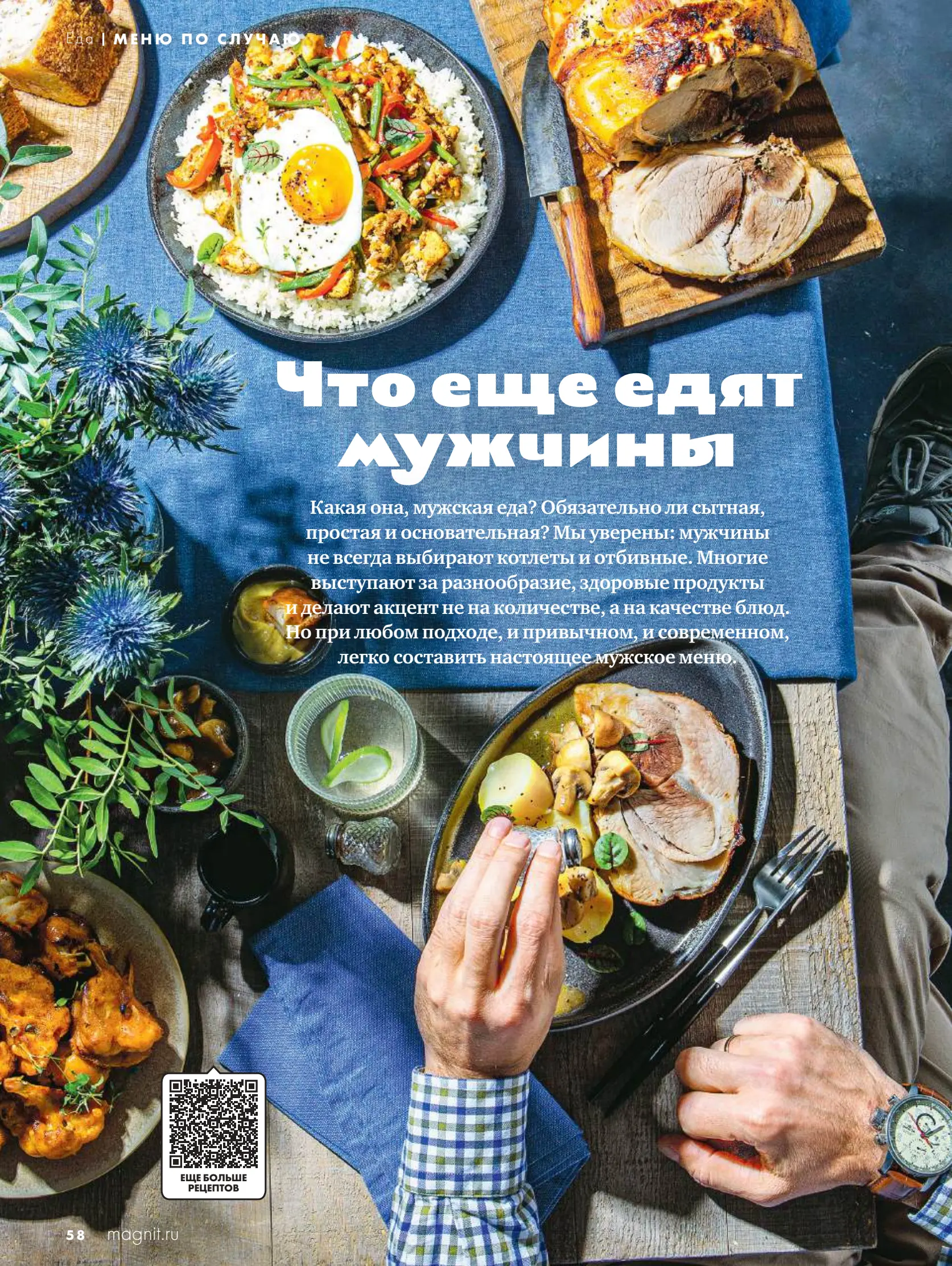 Журнал Магнит страница 59