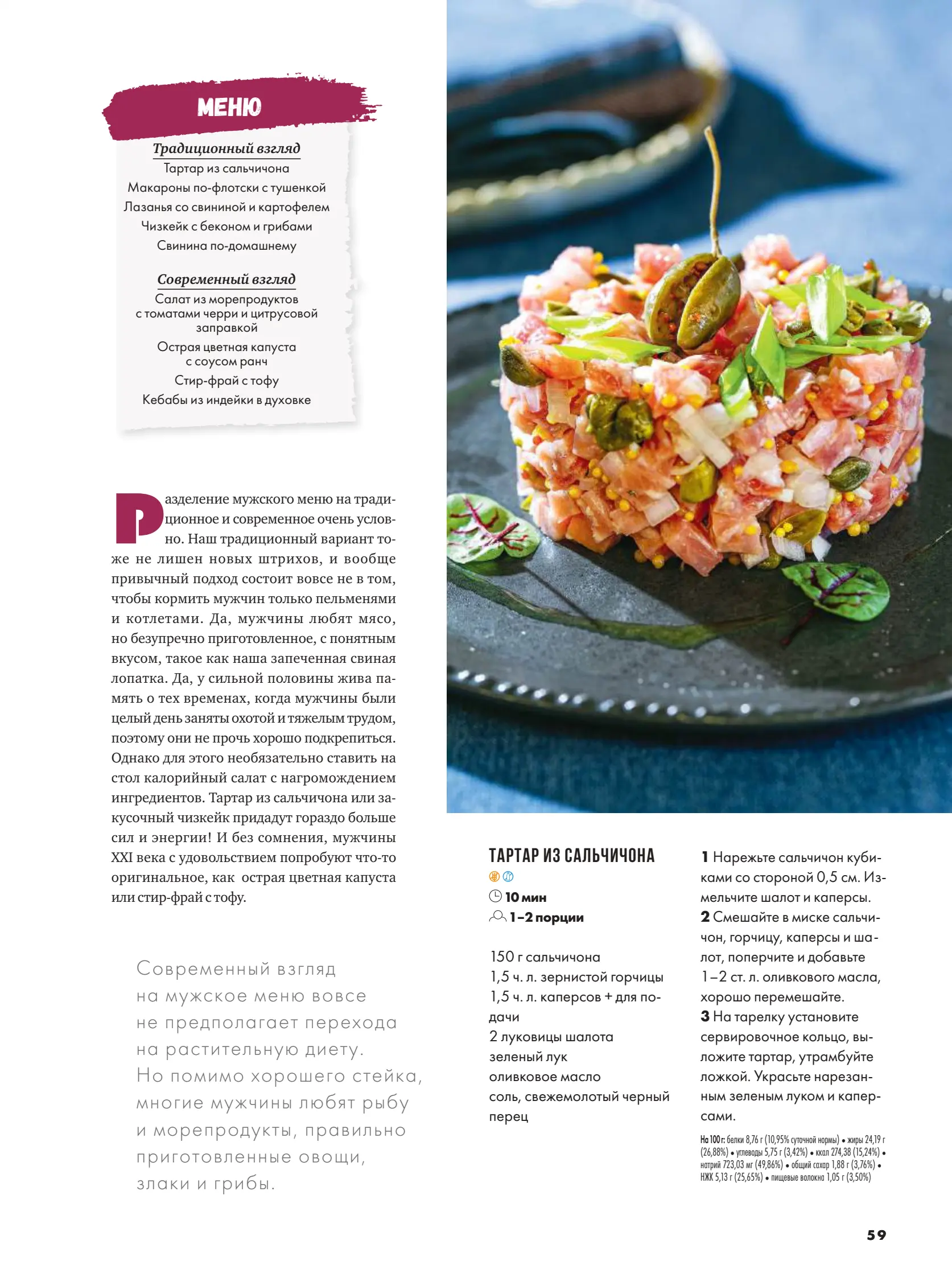 Журнал Магнит страница 60