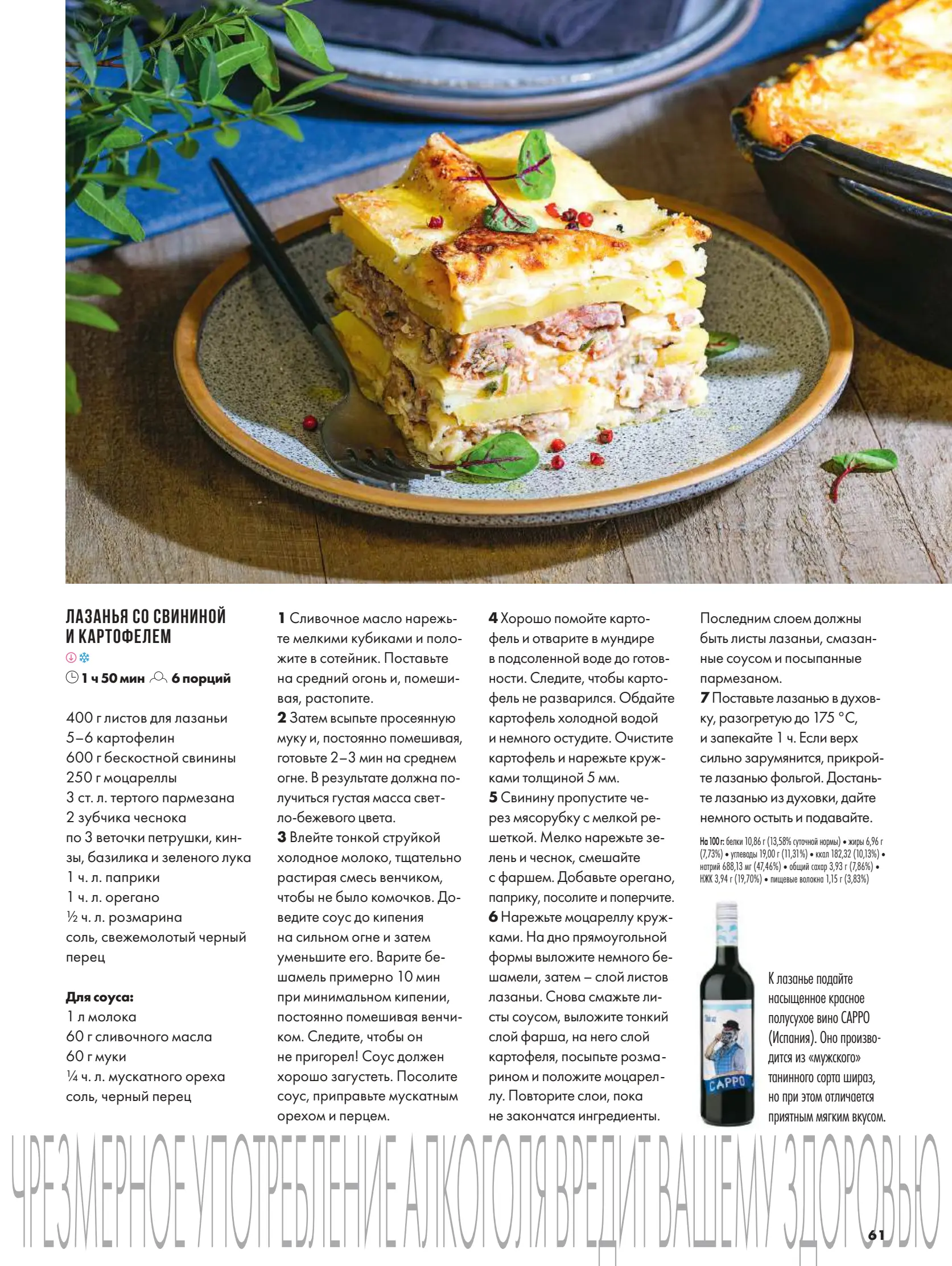 Журнал Магнит страница 62