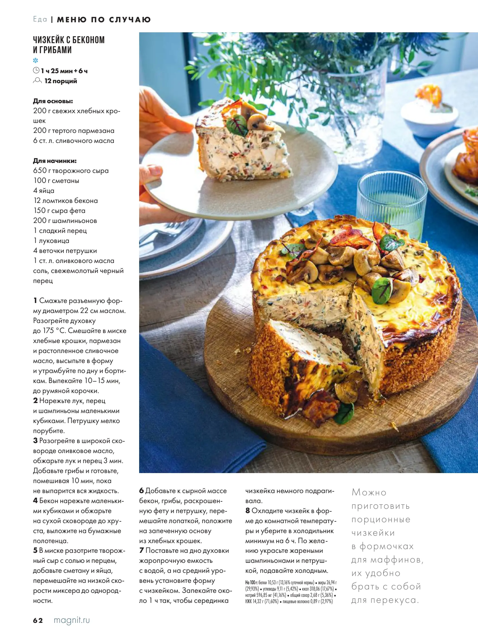 Журнал Магнит страница 63