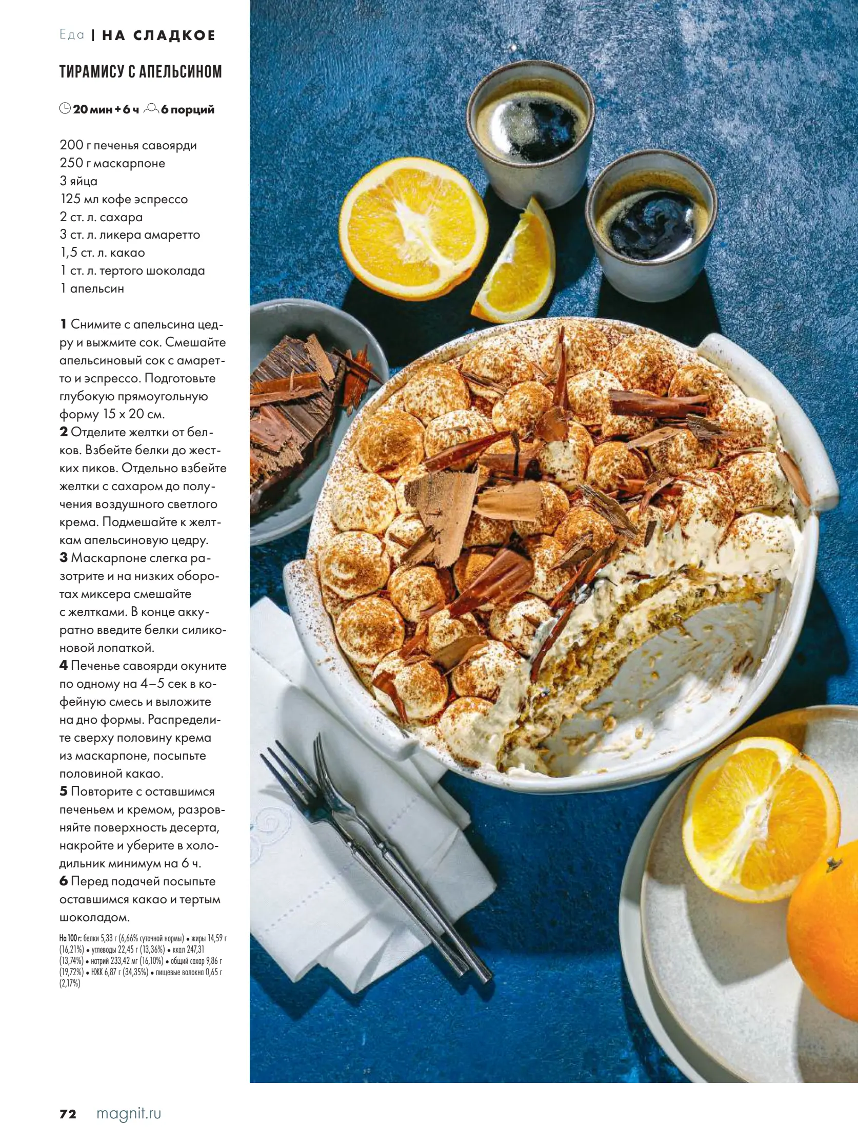 Журнал Магнит страница 73