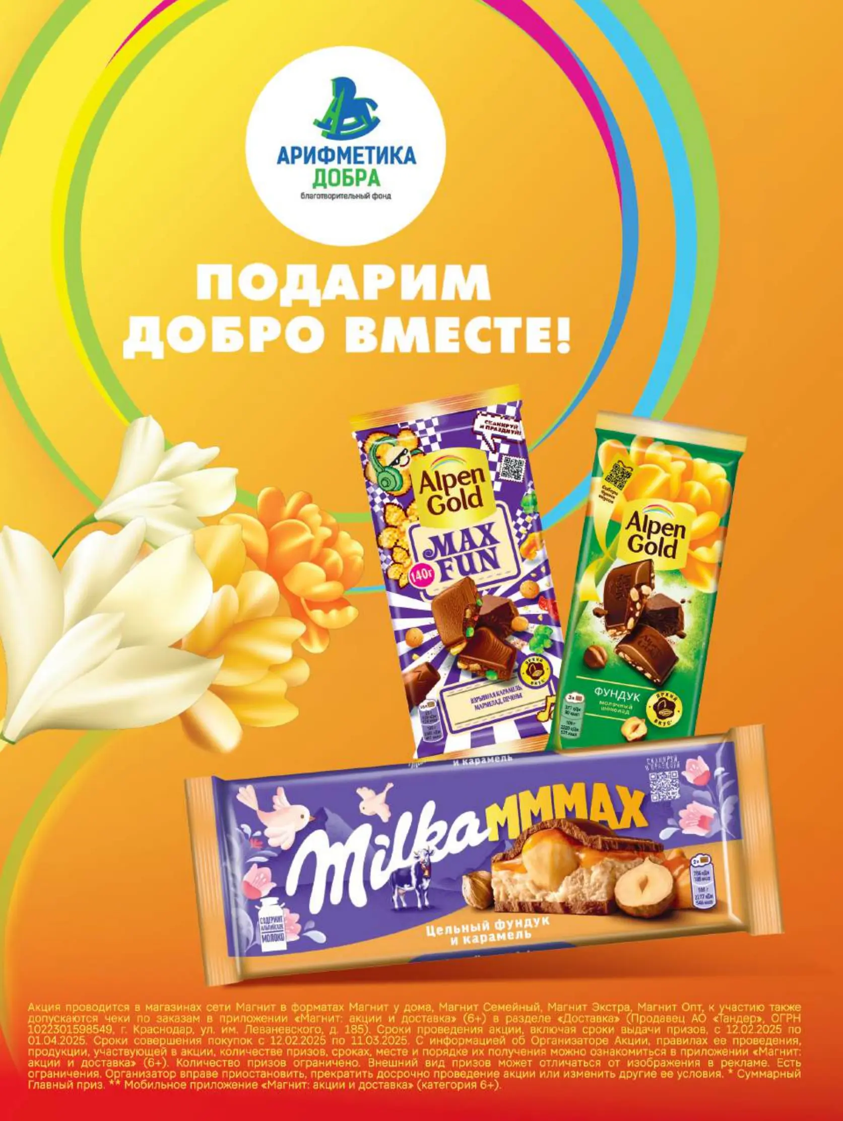 Журнал Магнит страница 75