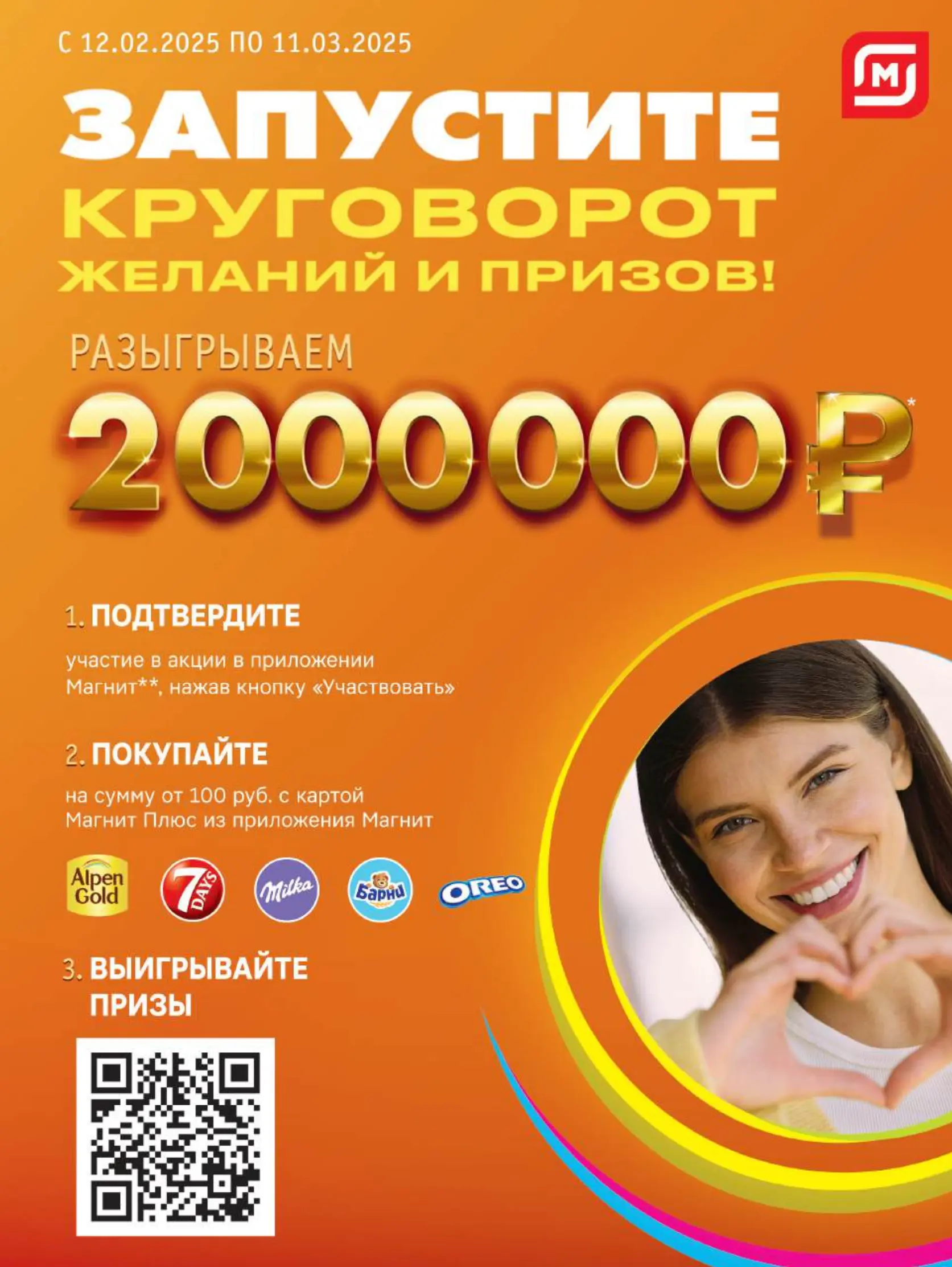 Журнал Магнит страница 76