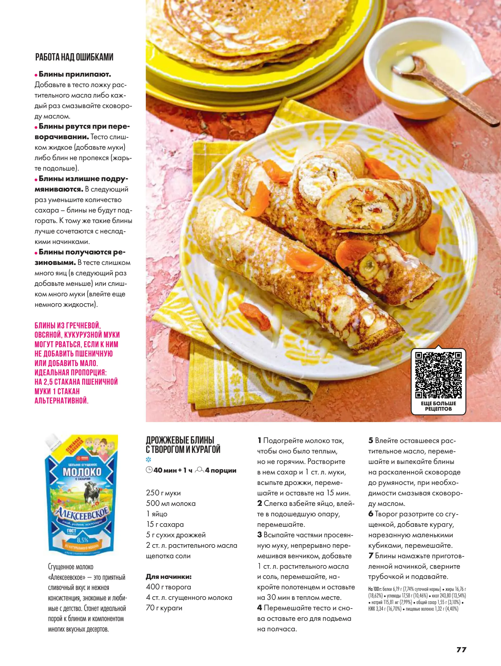 Журнал Магнит страница 78