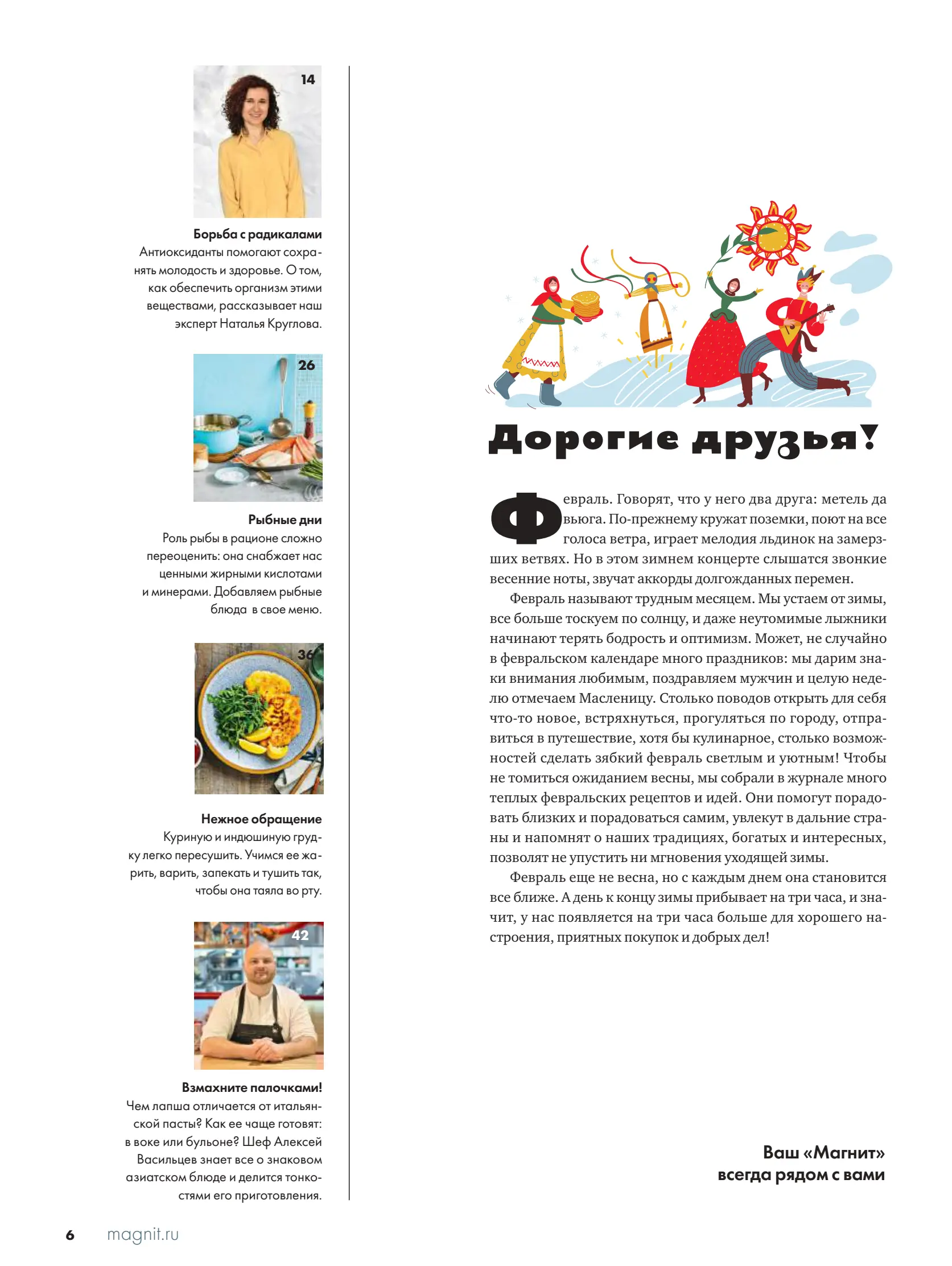 Журнал Магнит страница 7