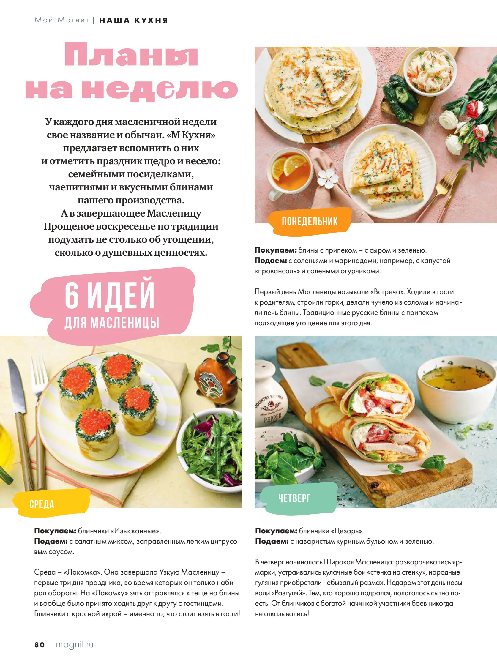 Журнал Магнит страница 81