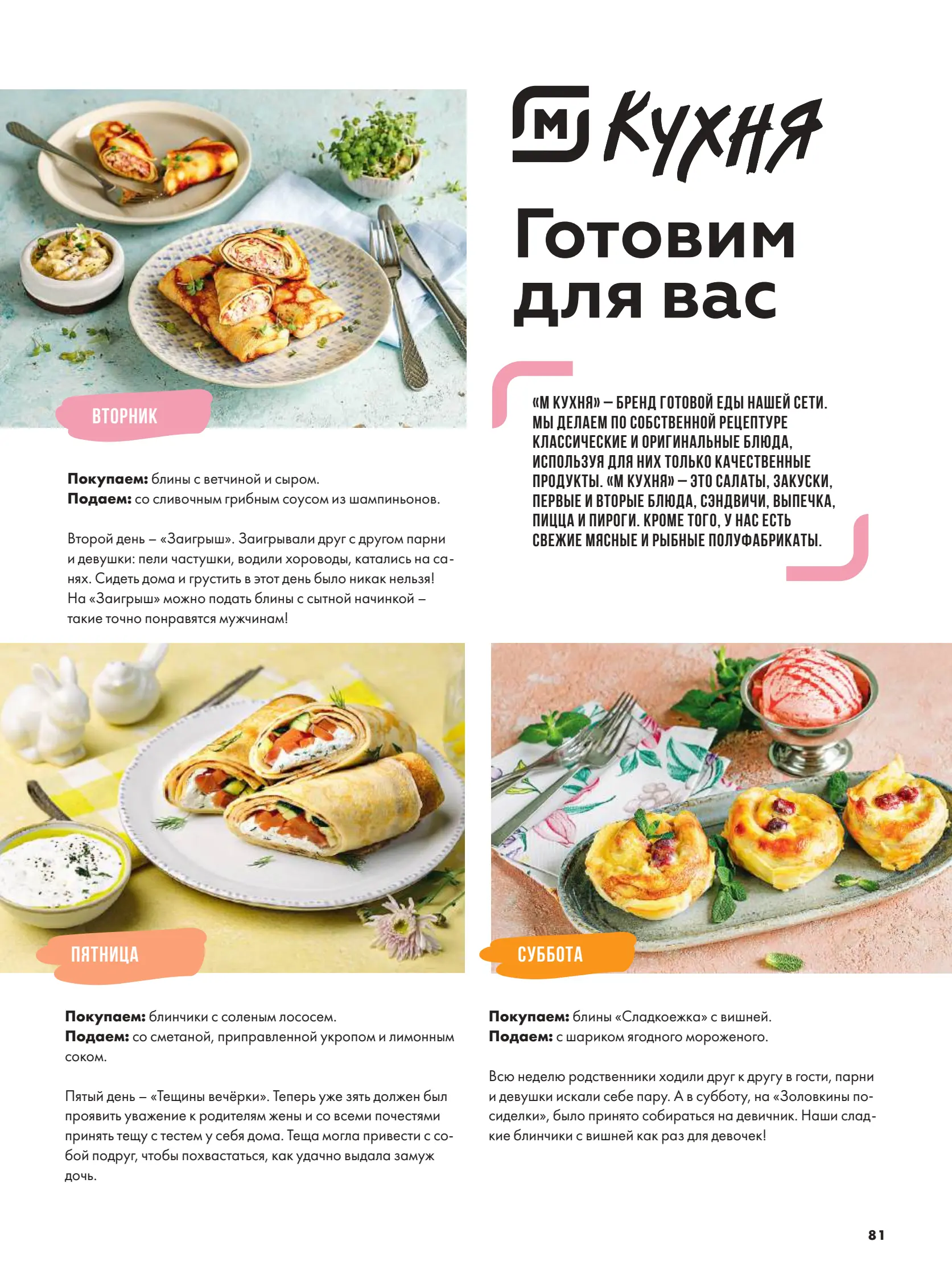Журнал Магнит страница 82