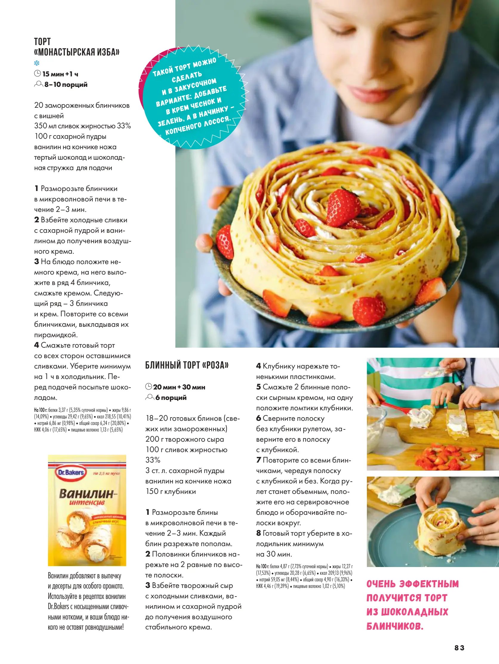 Журнал Магнит страница 84
