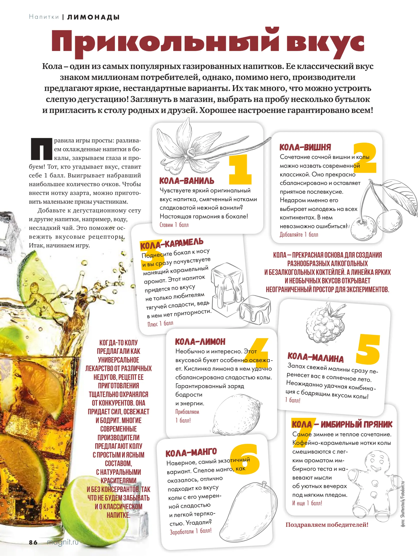 Журнал Магнит страница 87