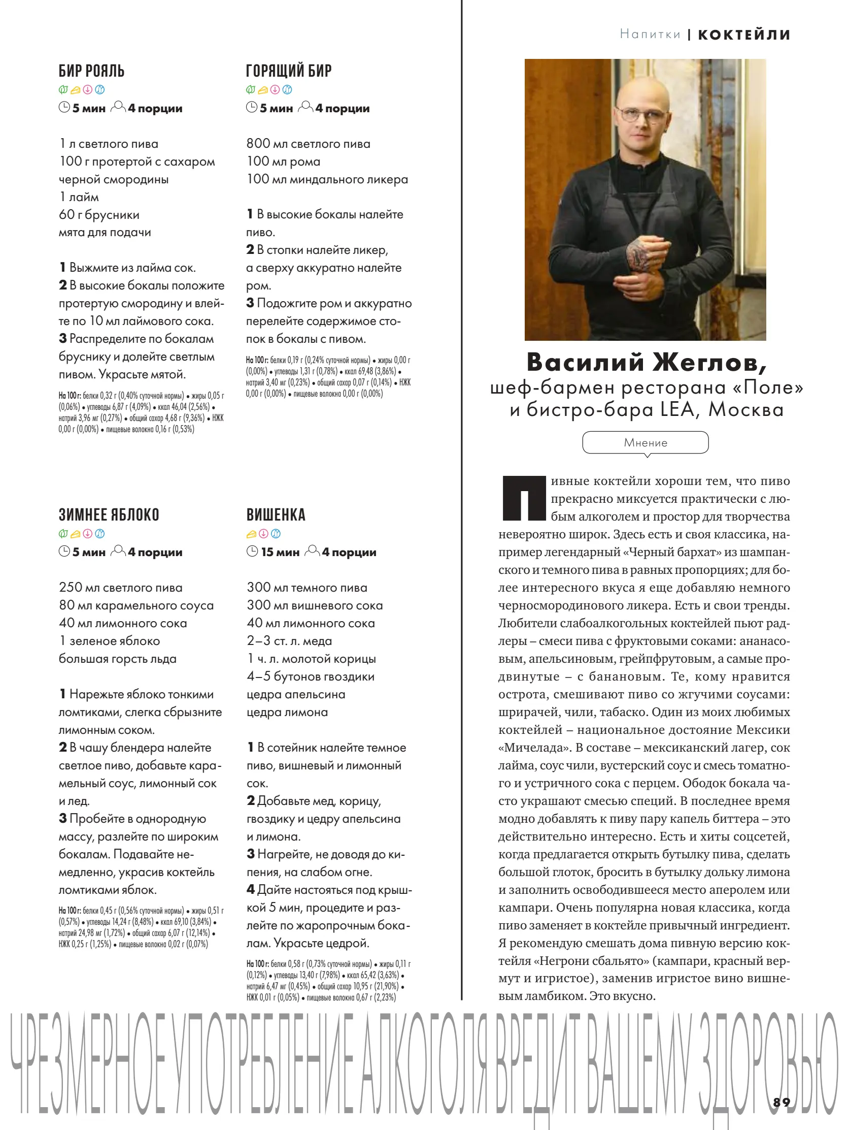 Журнал Магнит страница 90