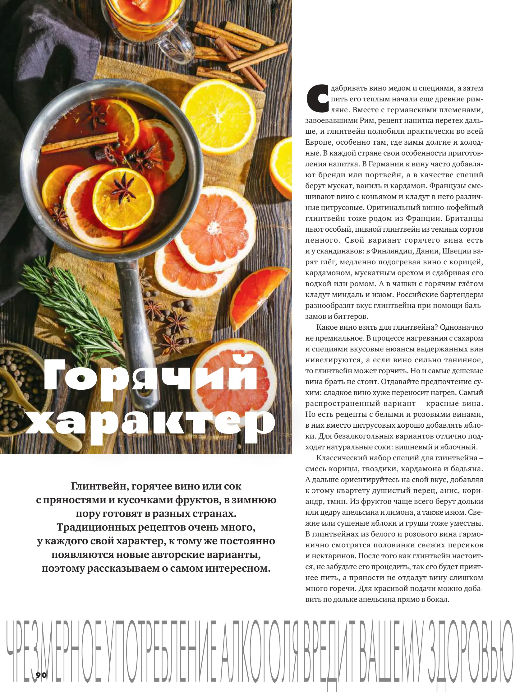 Журнал Магнит страница 91