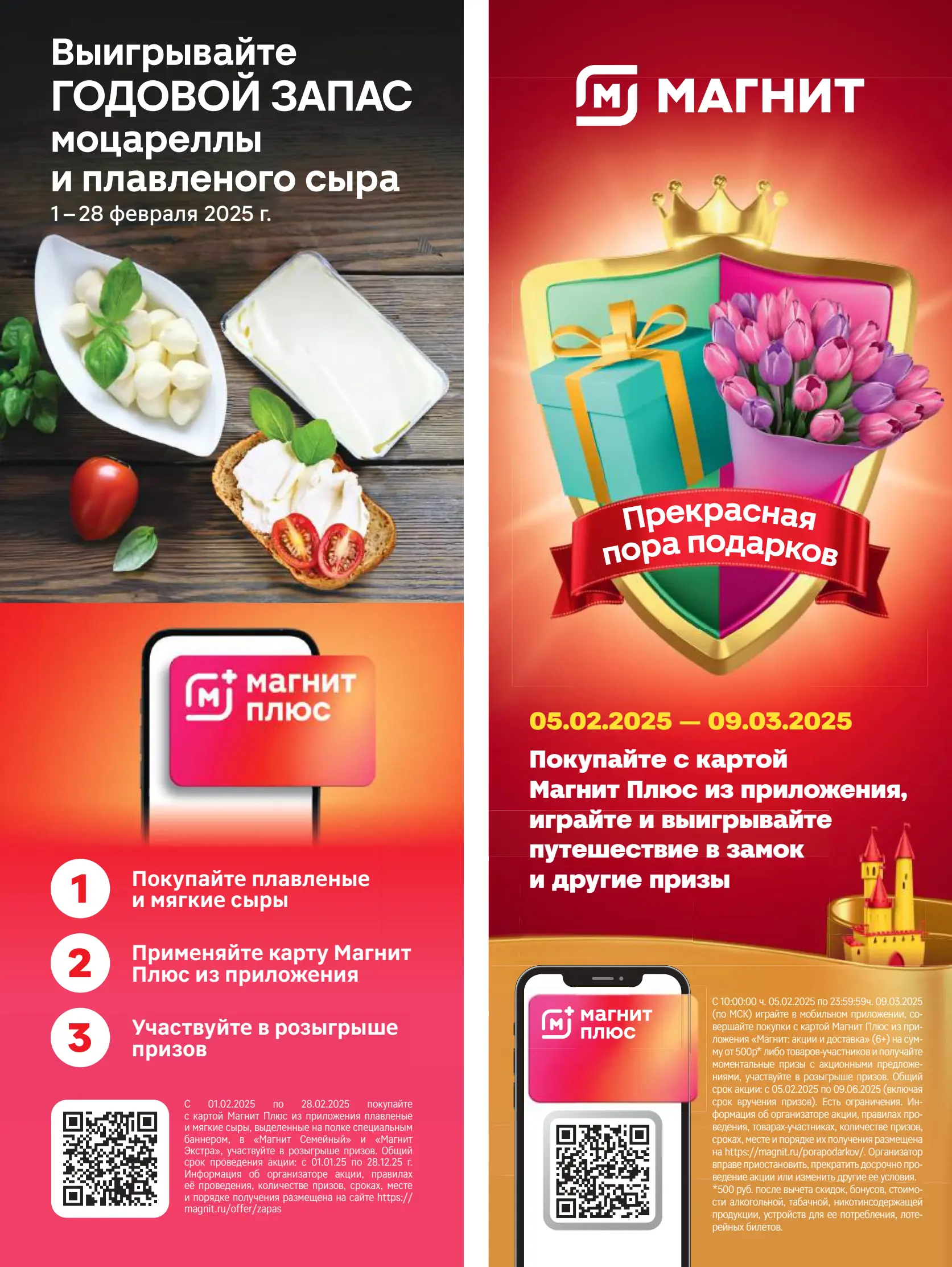 Журнал Магнит страница 93