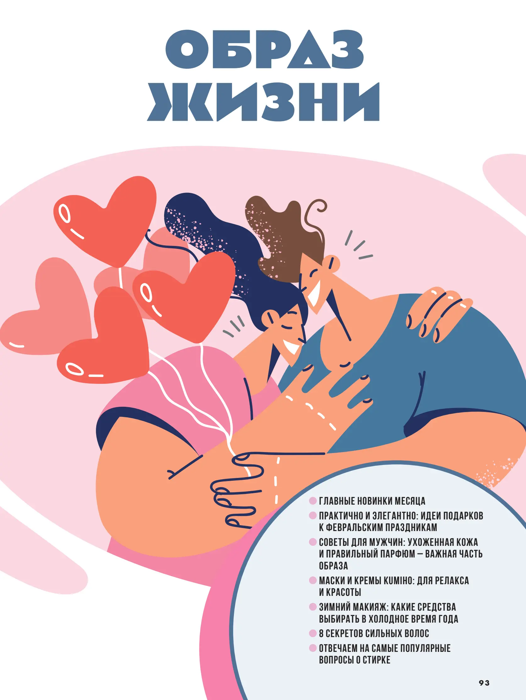 Журнал Магнит страница 94