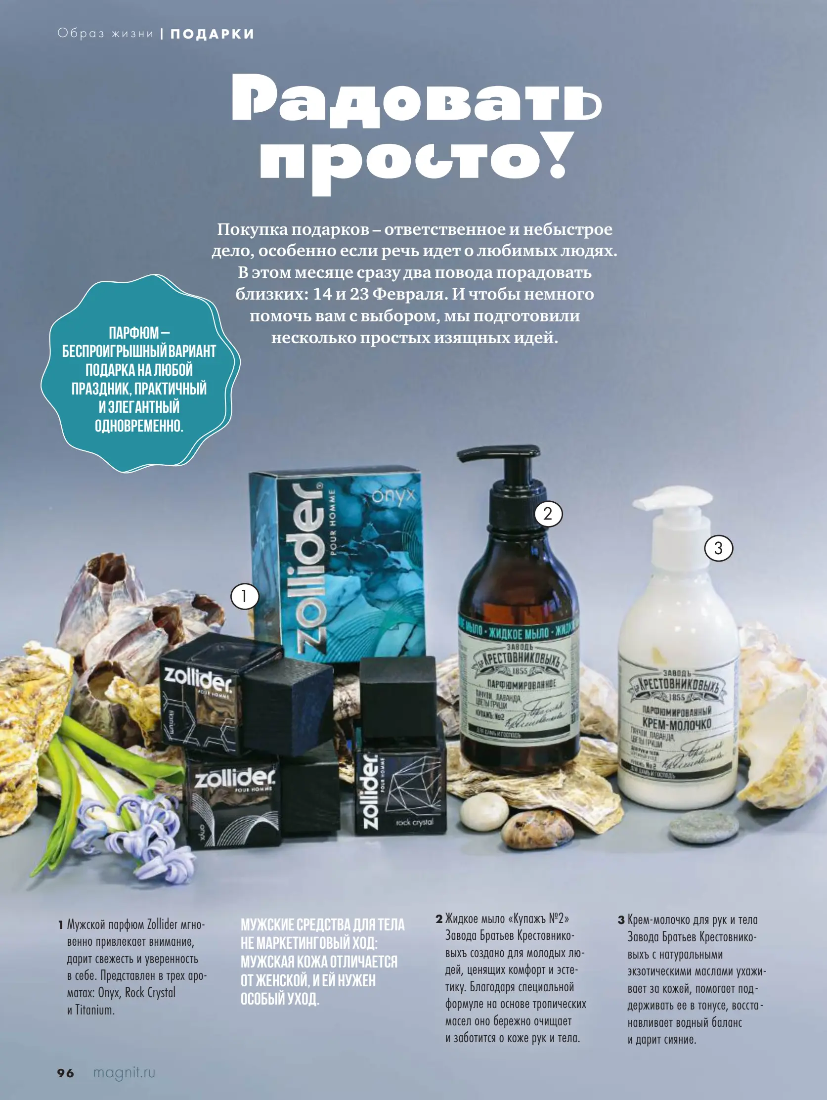 Журнал Магнит страница 97