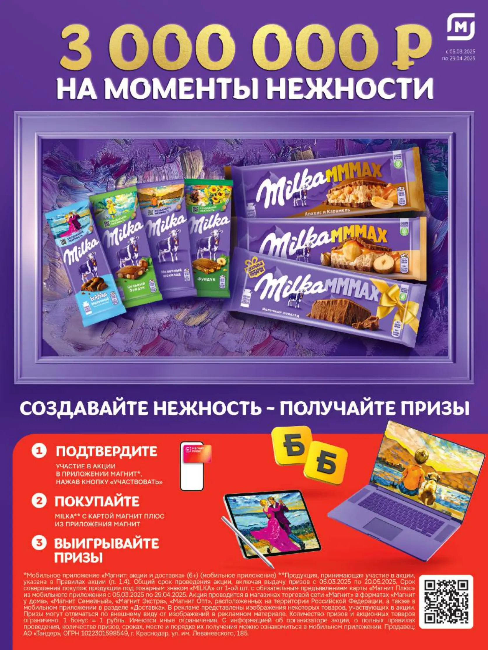Журнал Магнит страница 104