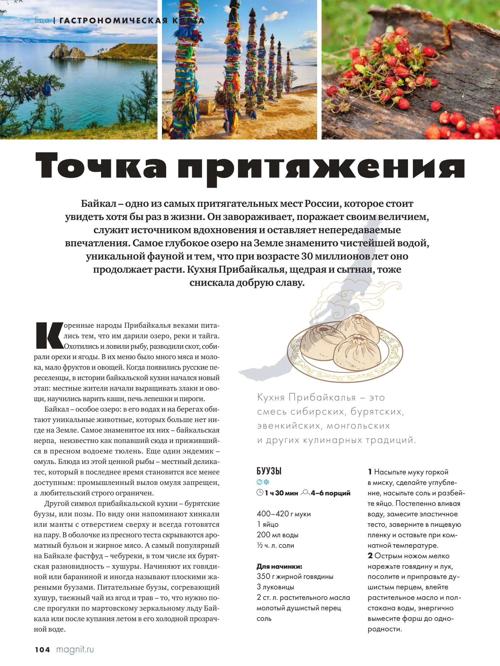 Журнал Магнит страница 105