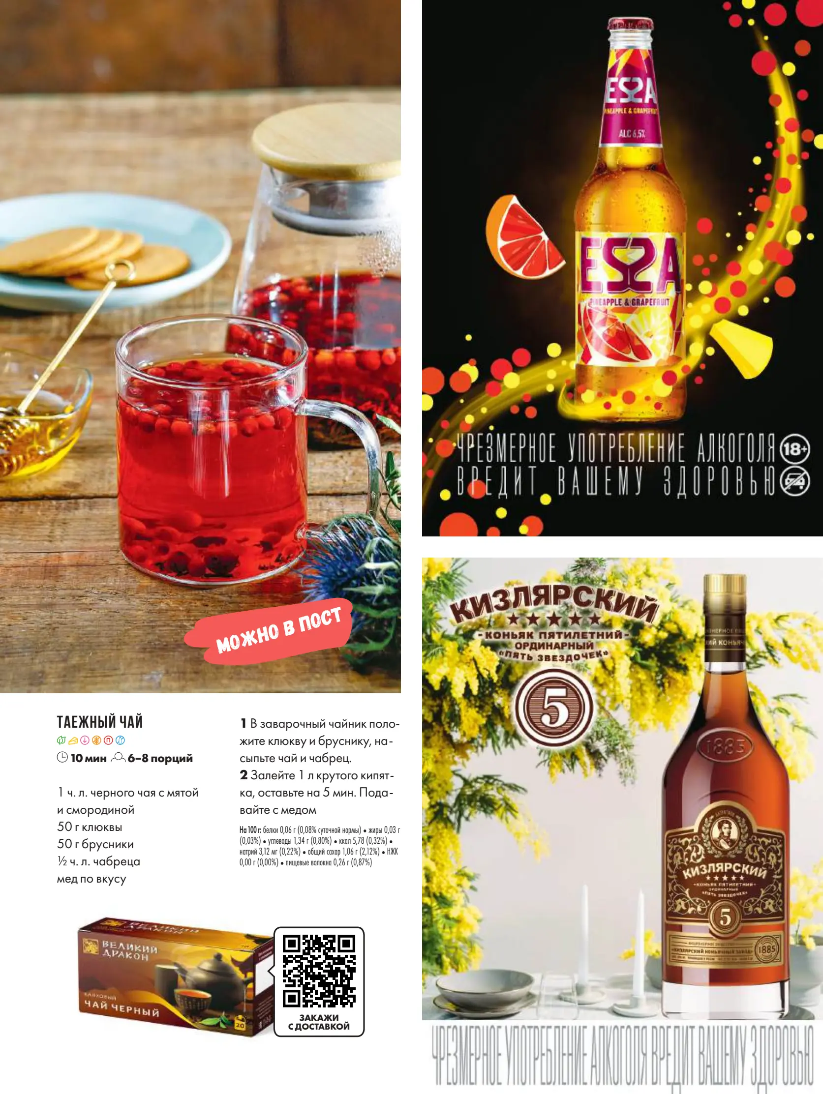 Журнал Магнит страница 108