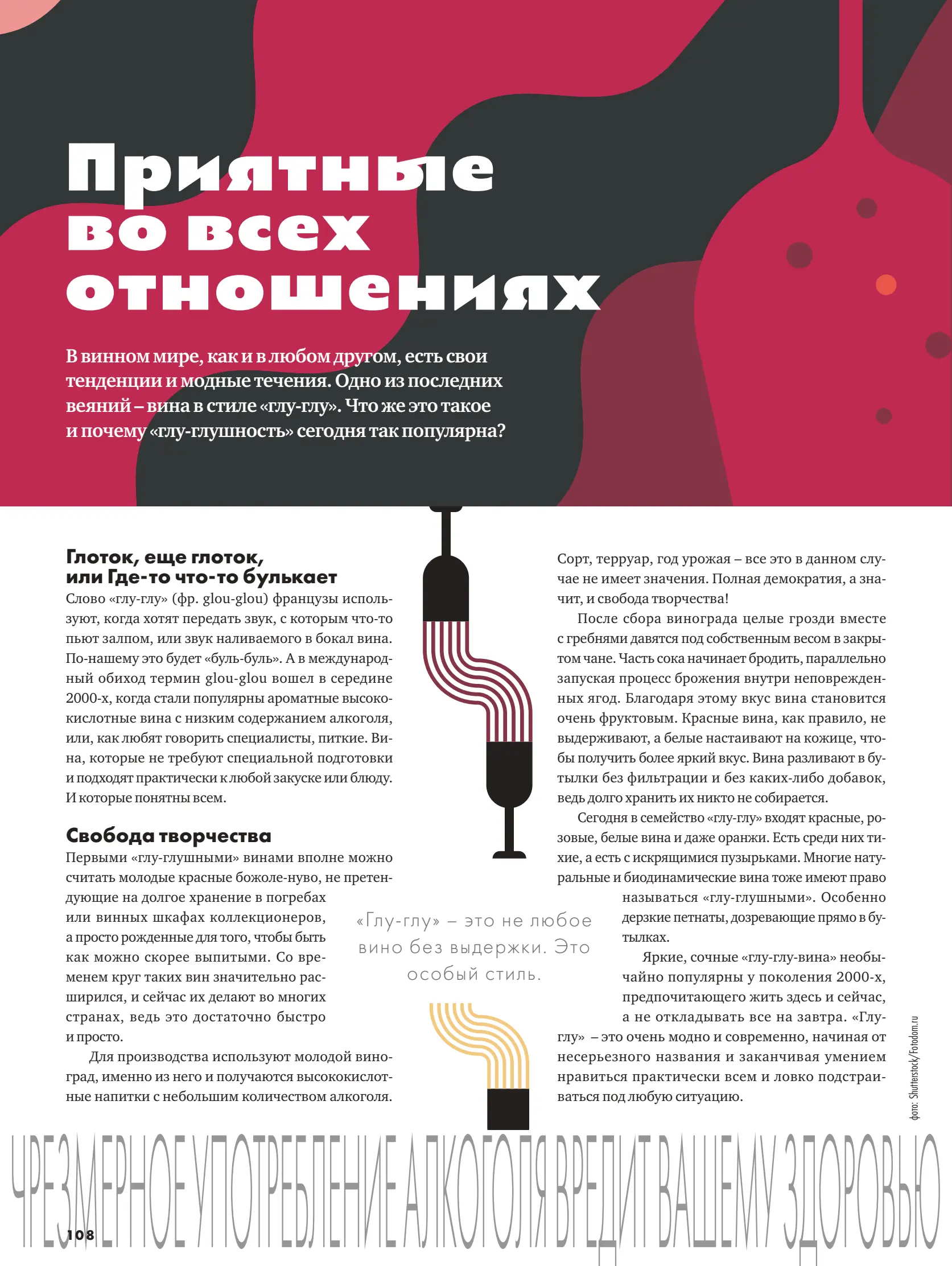 Журнал Магнит страница 109