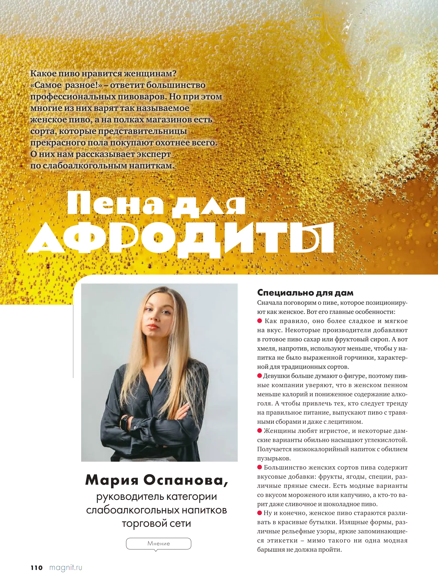 Журнал Магнит страница 111