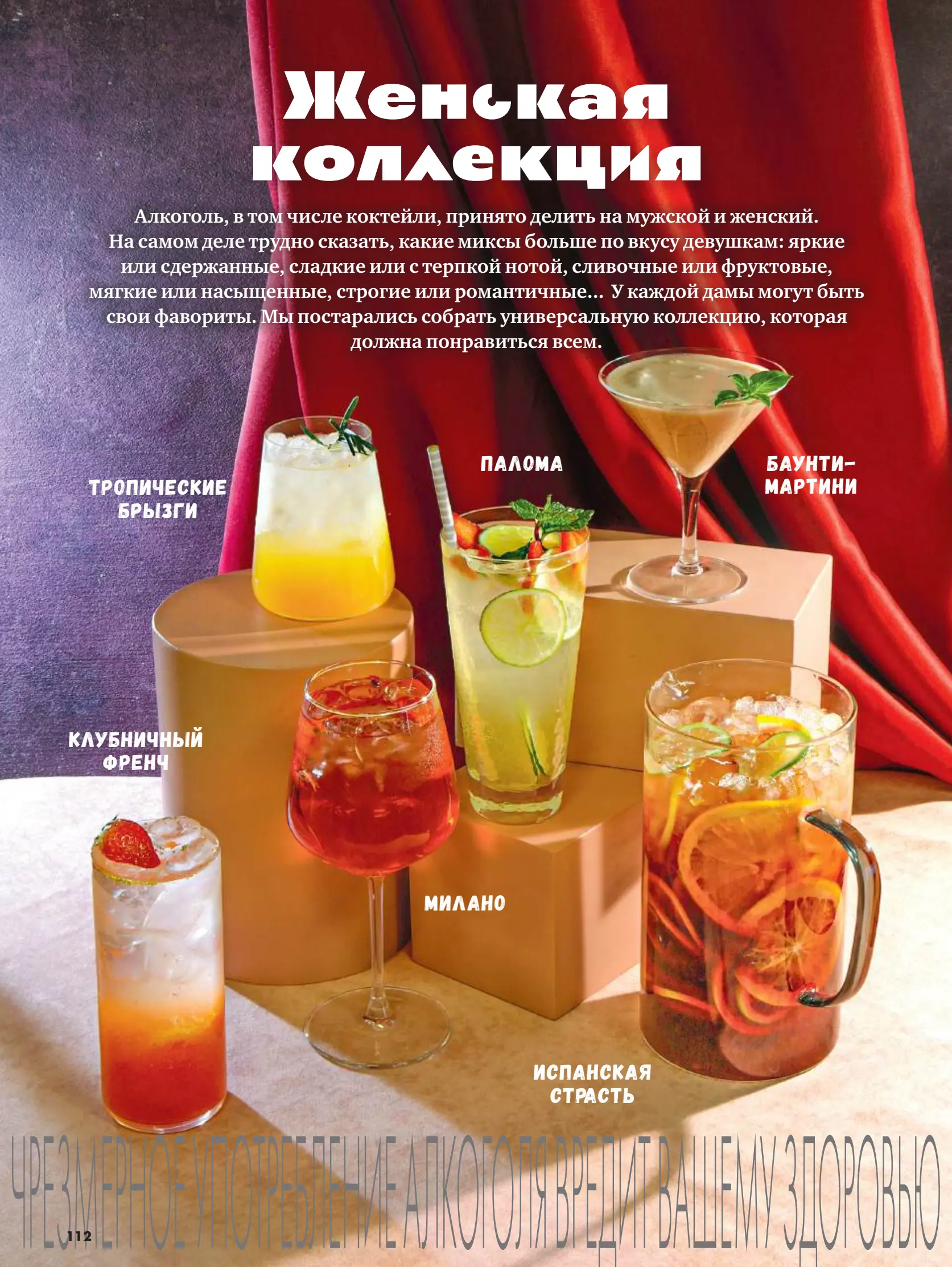Журнал Магнит страница 113