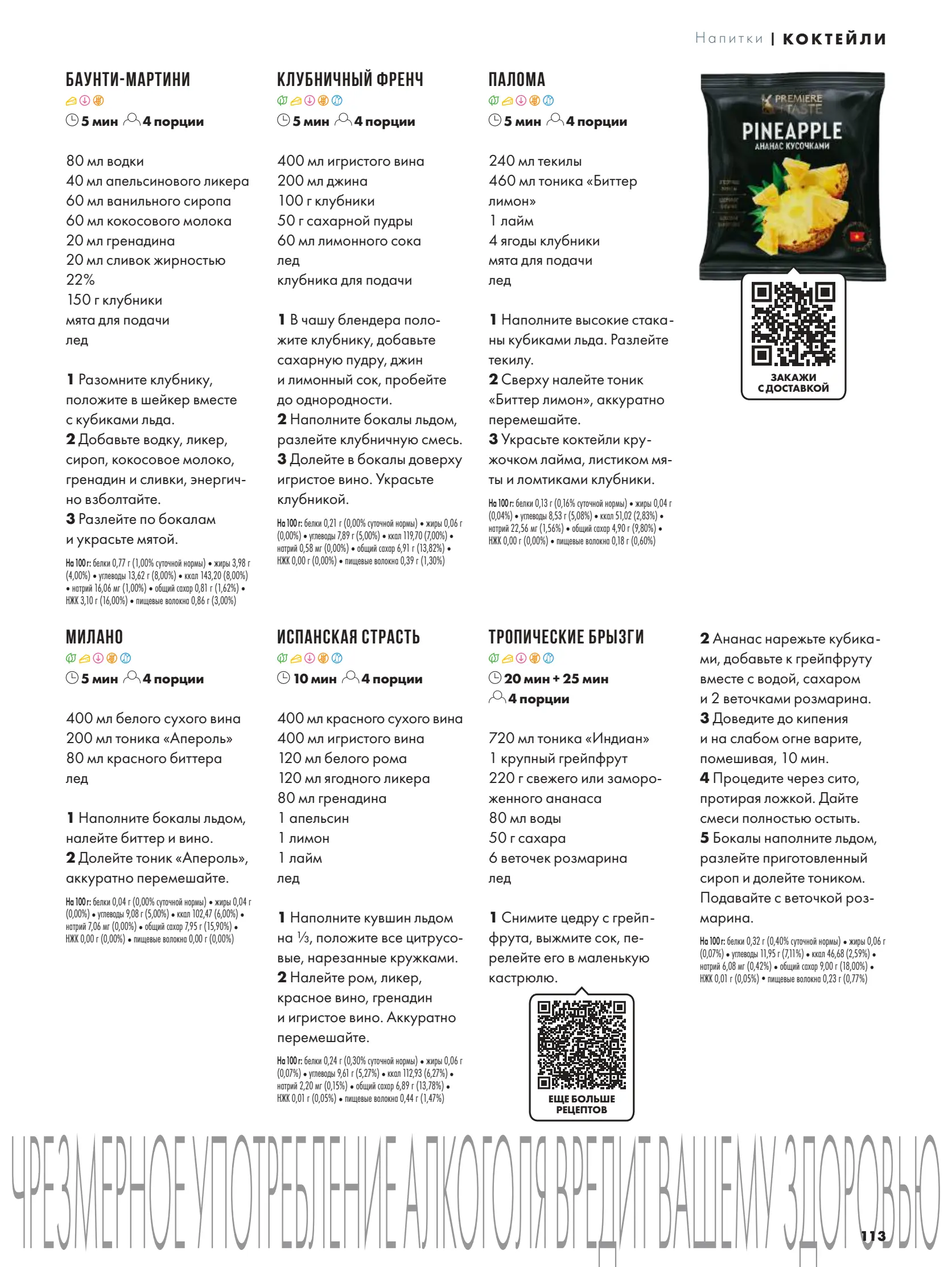 Журнал Магнит страница 114