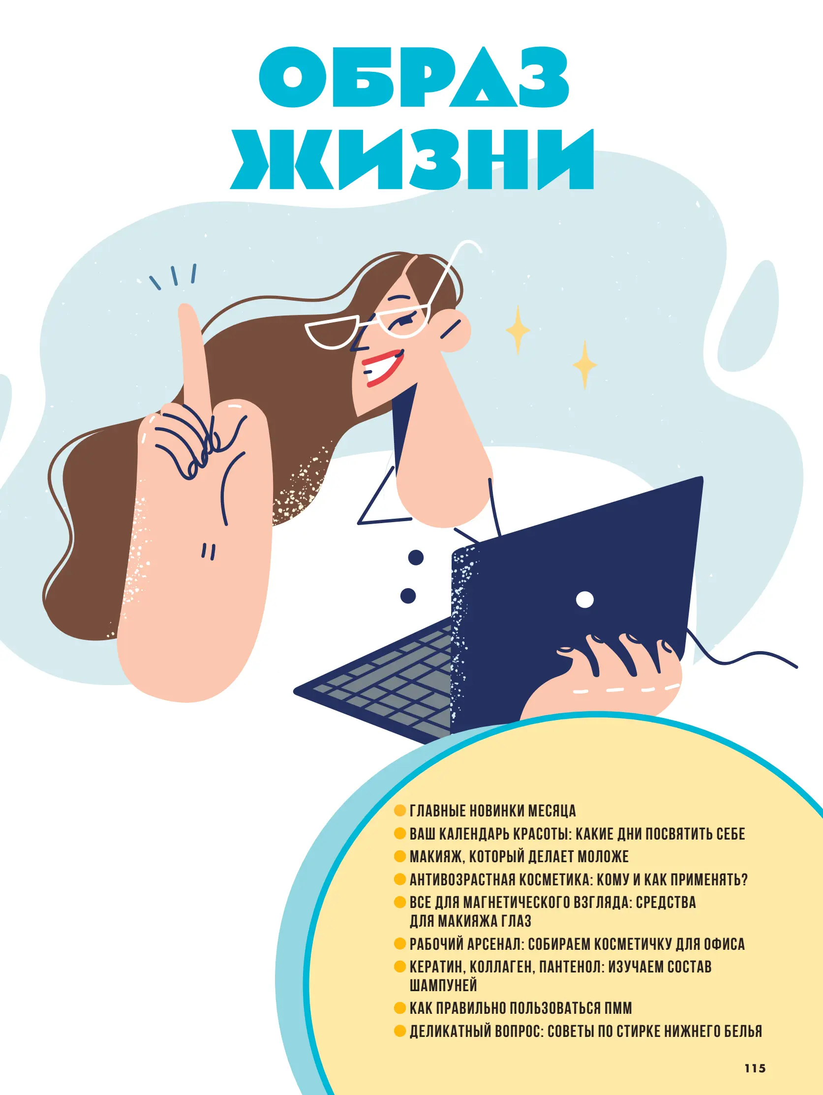 Журнал Магнит страница 116