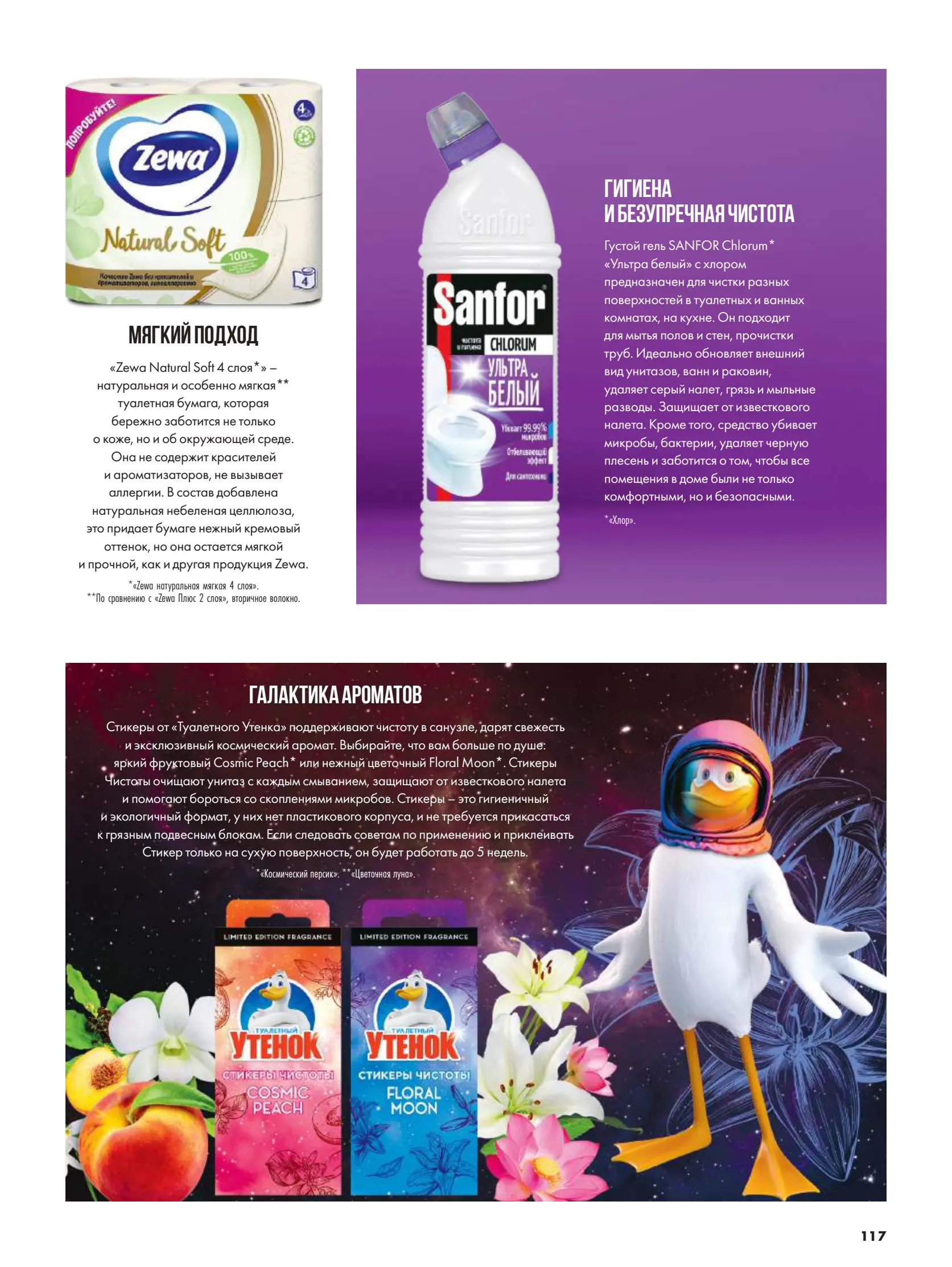 Журнал Магнит страница 118