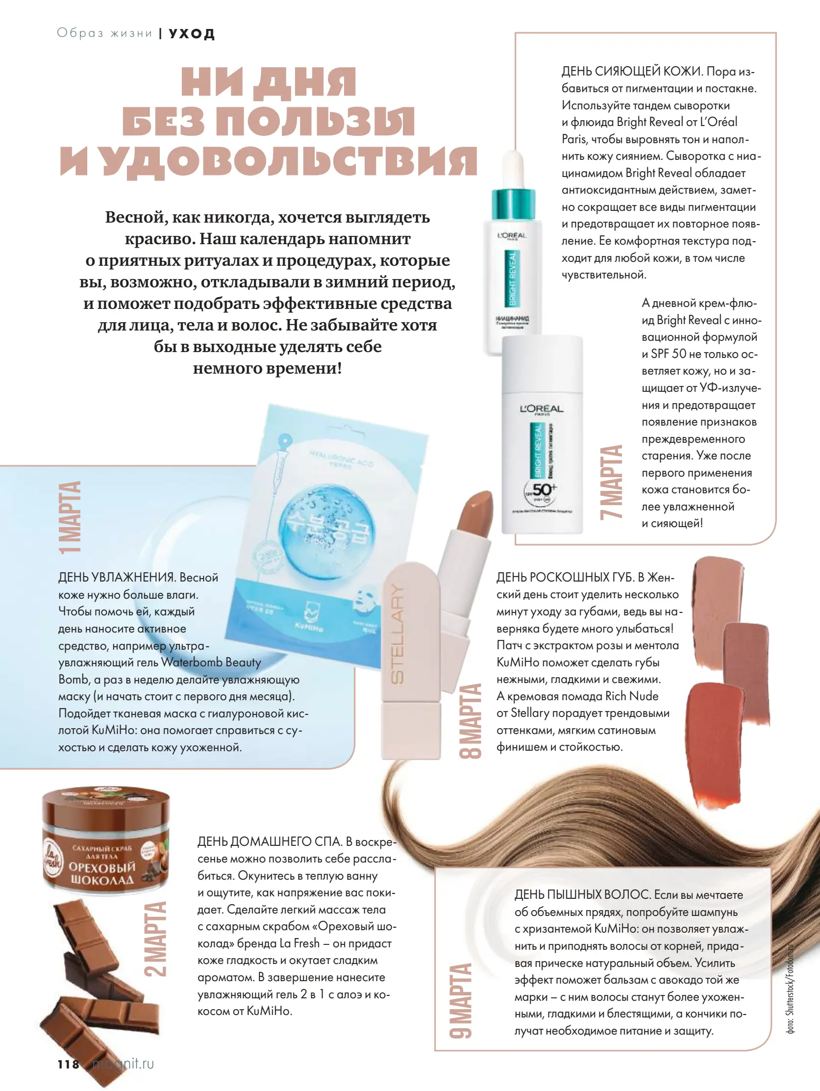 Журнал Магнит страница 119