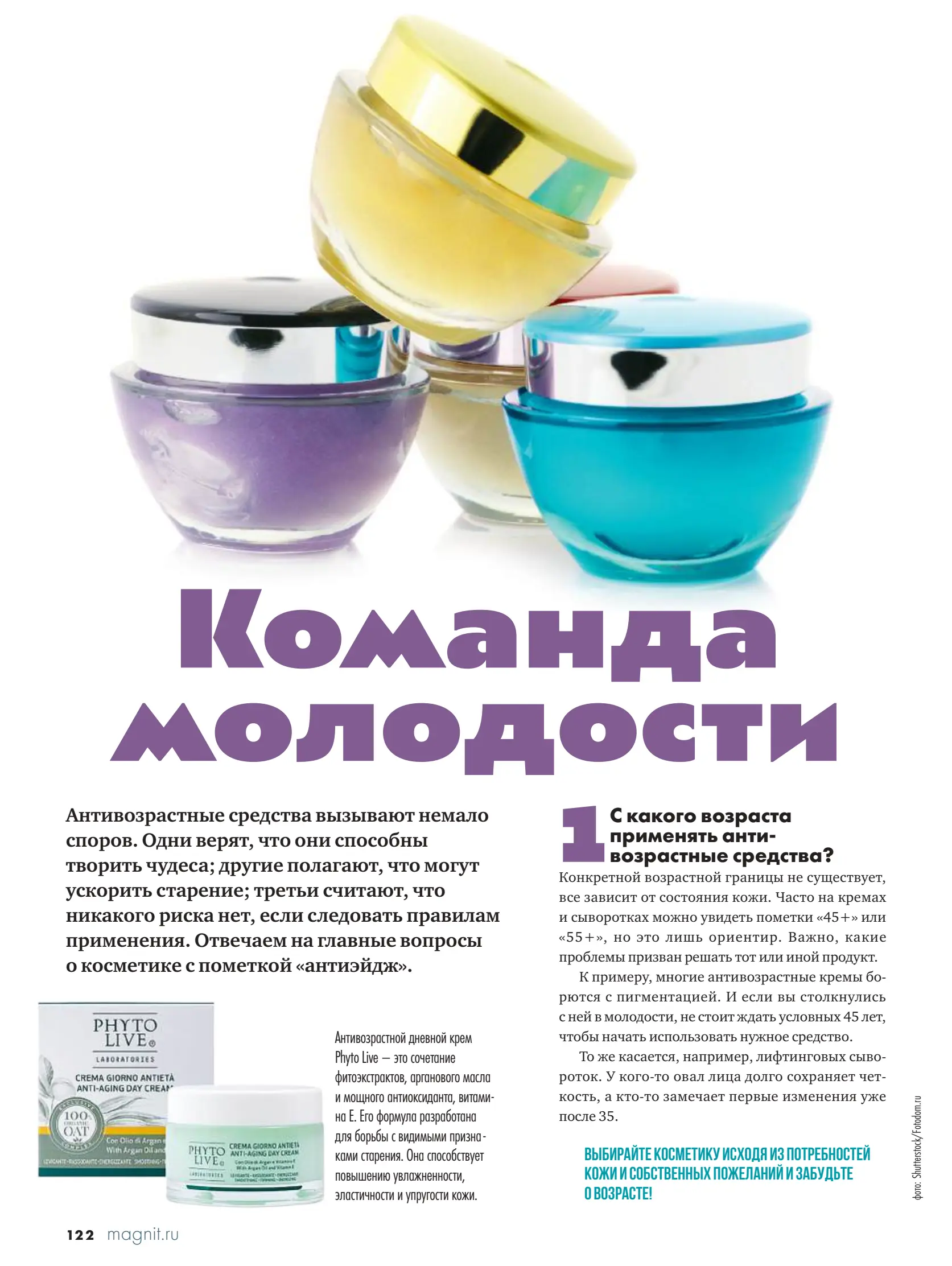 Журнал Магнит страница 123