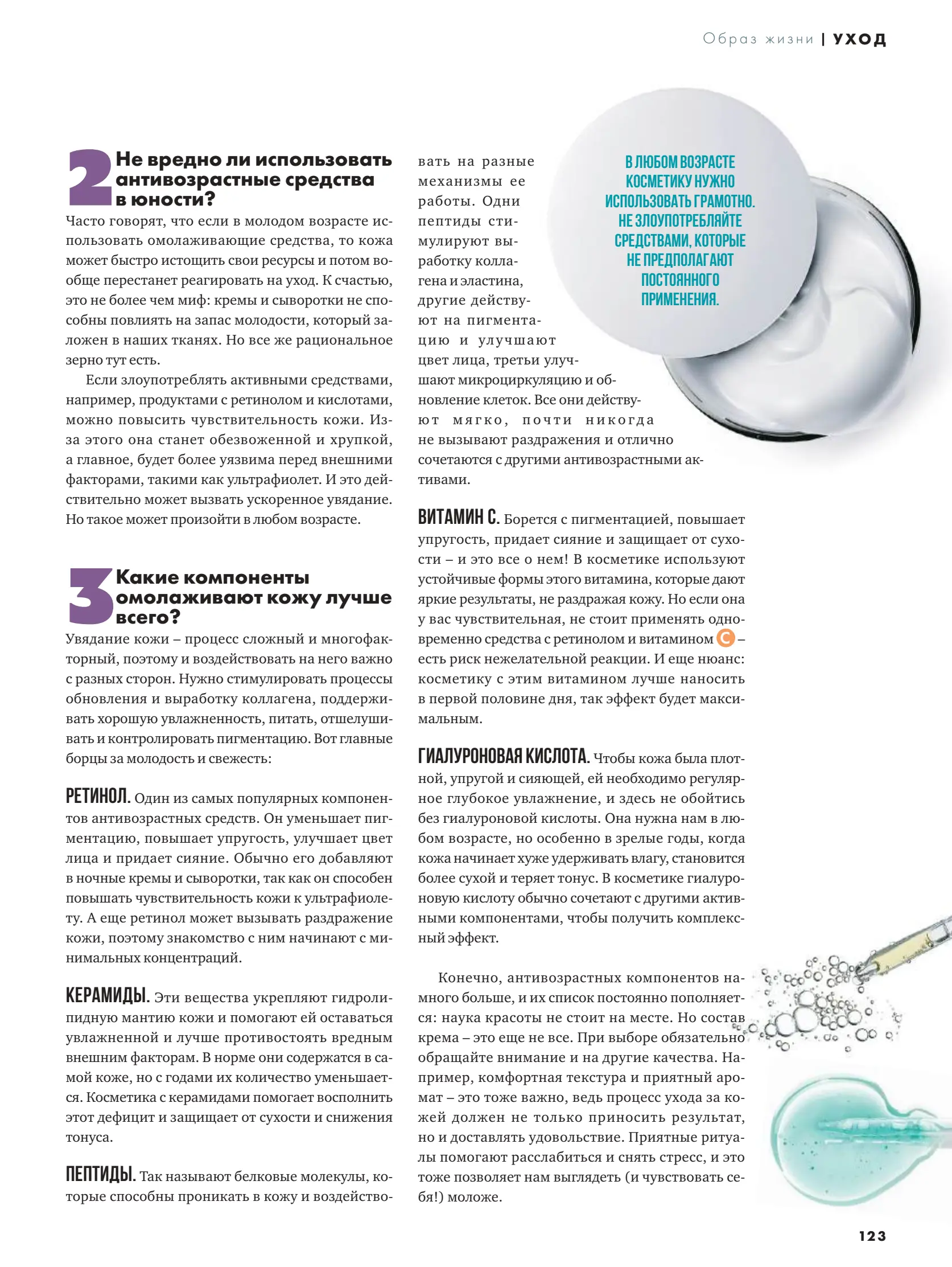 Журнал Магнит страница 124