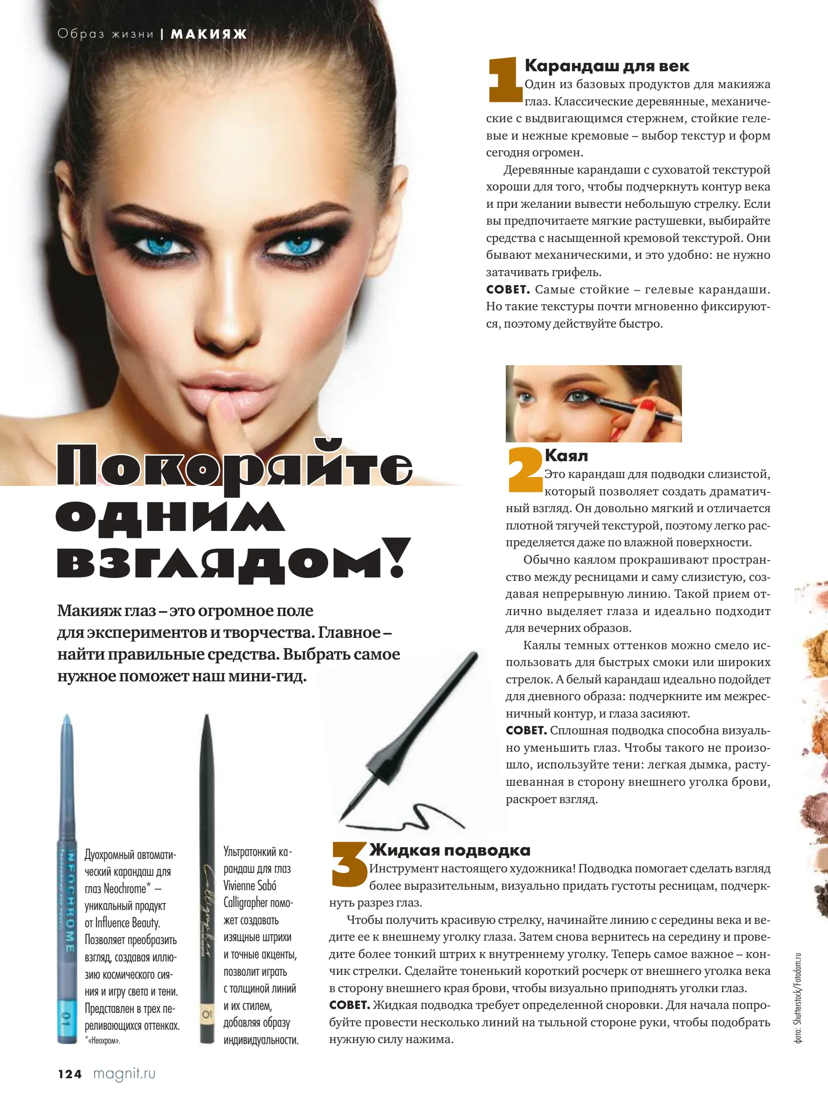 Журнал Магнит страница 125