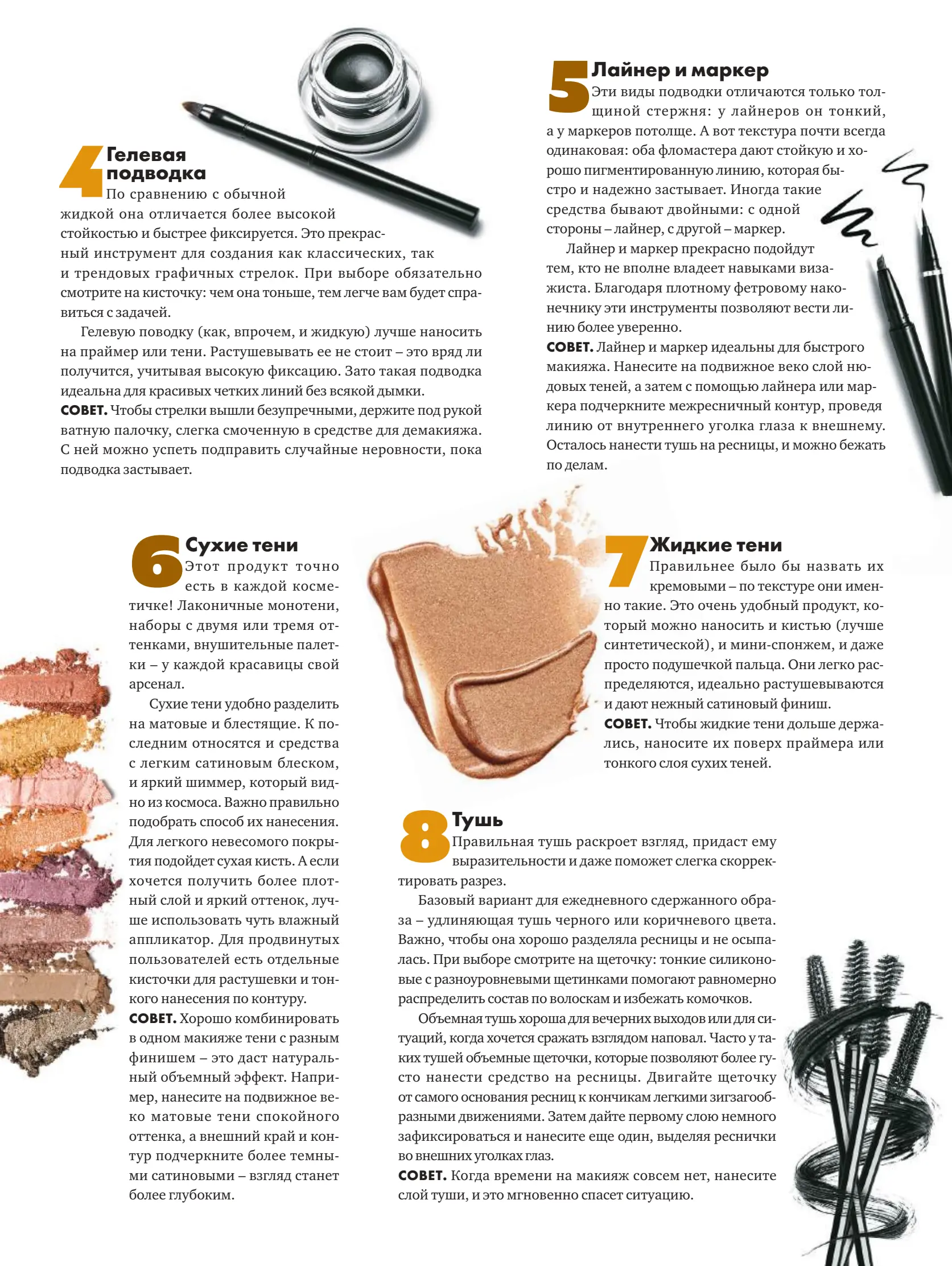Журнал Магнит страница 126