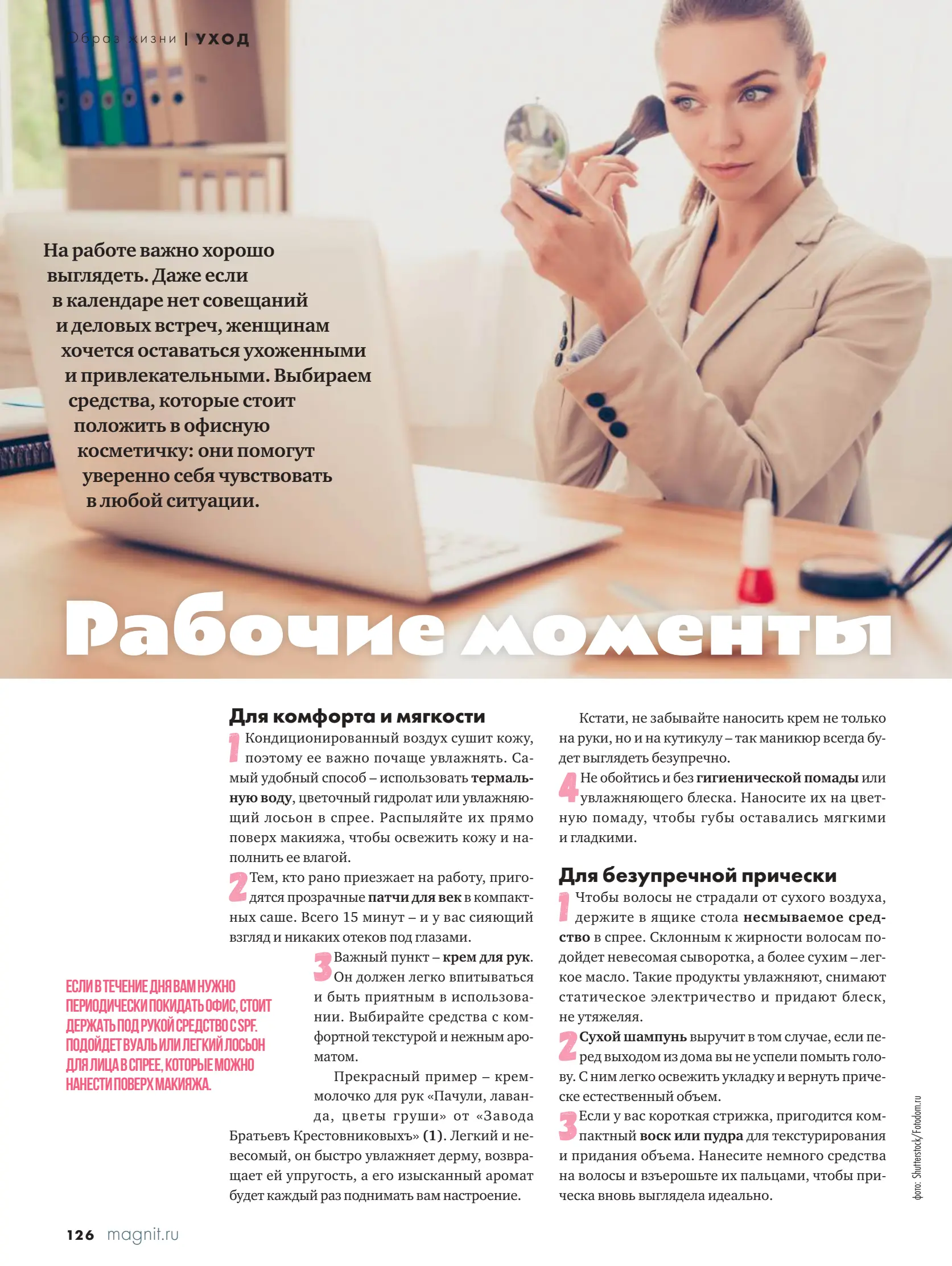 Журнал Магнит страница 127