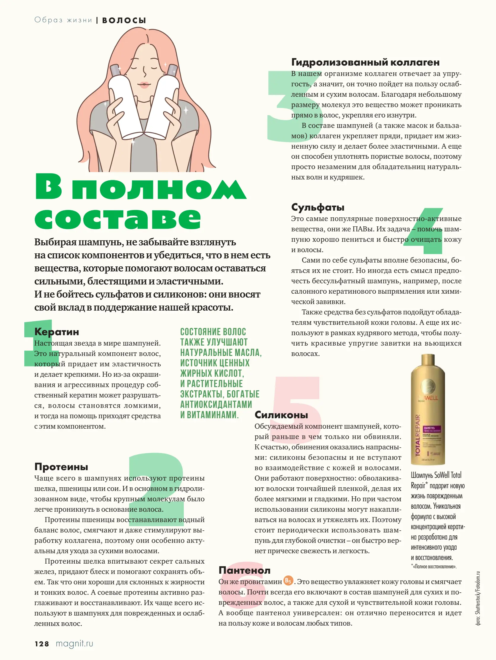 Журнал Магнит страница 129