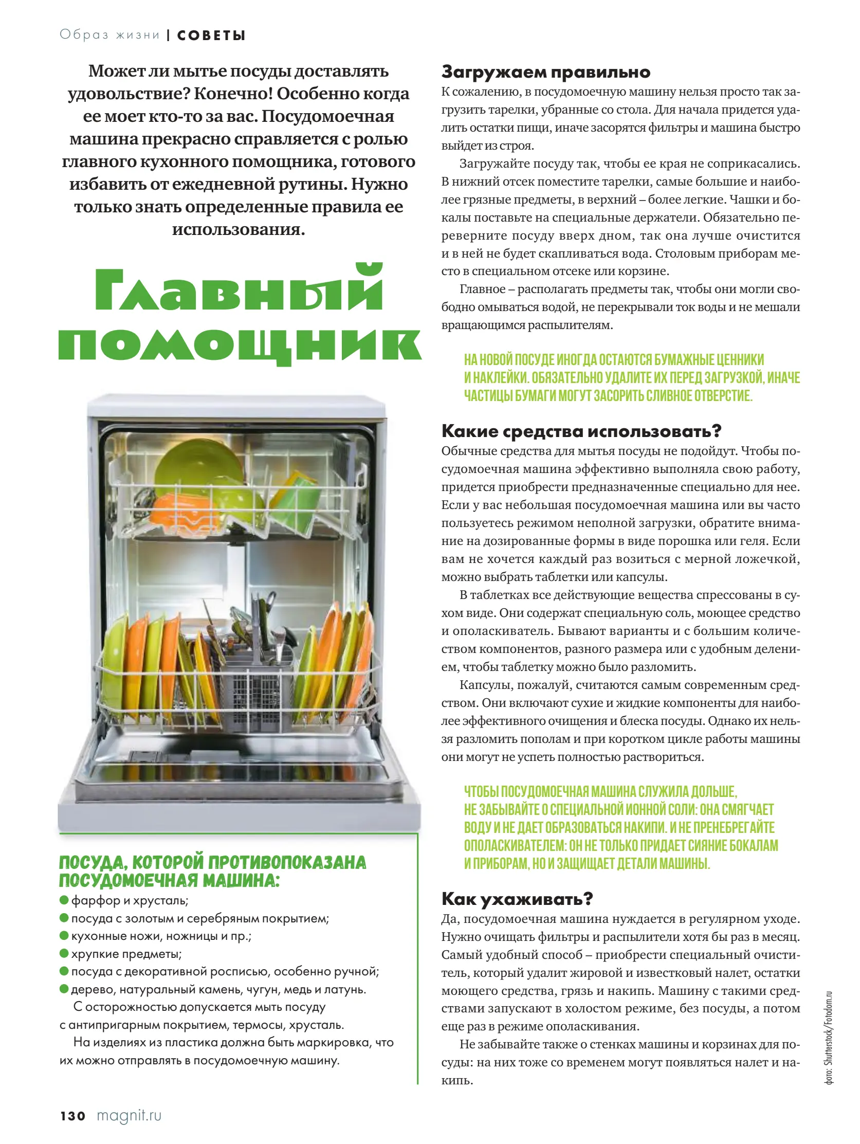 Журнал Магнит страница 131