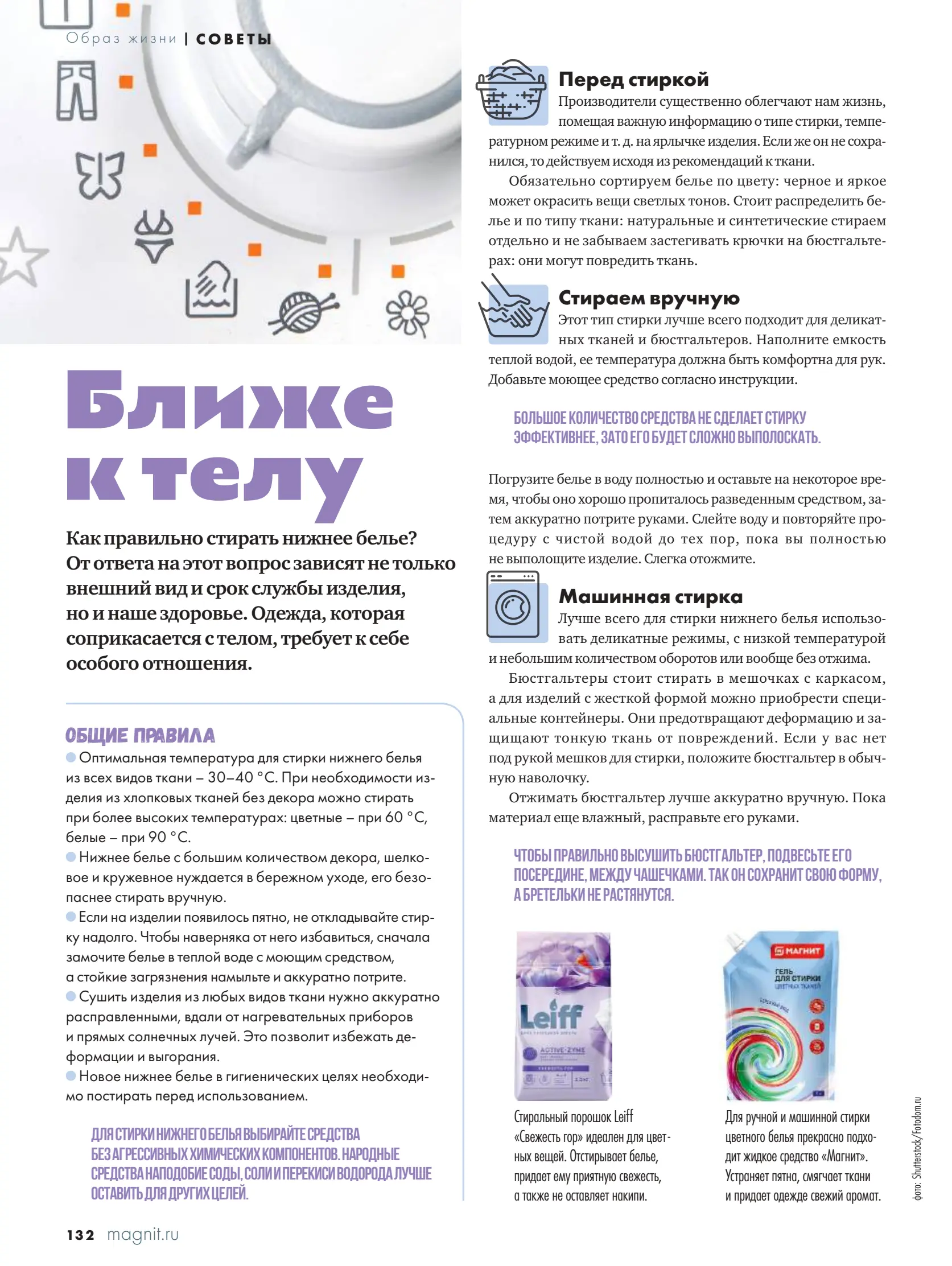 Журнал Магнит страница 133