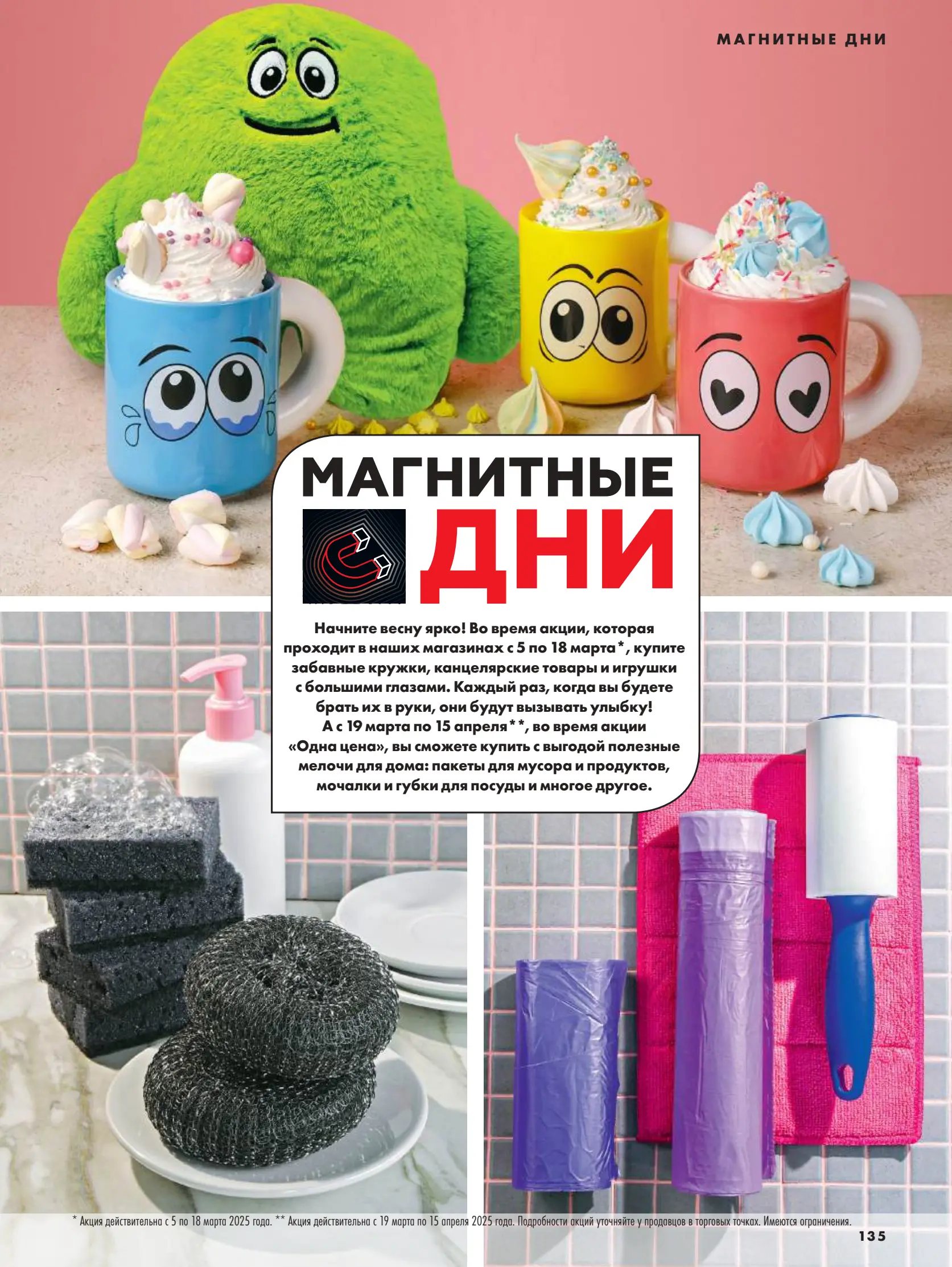 Журнал Магнит страница 136