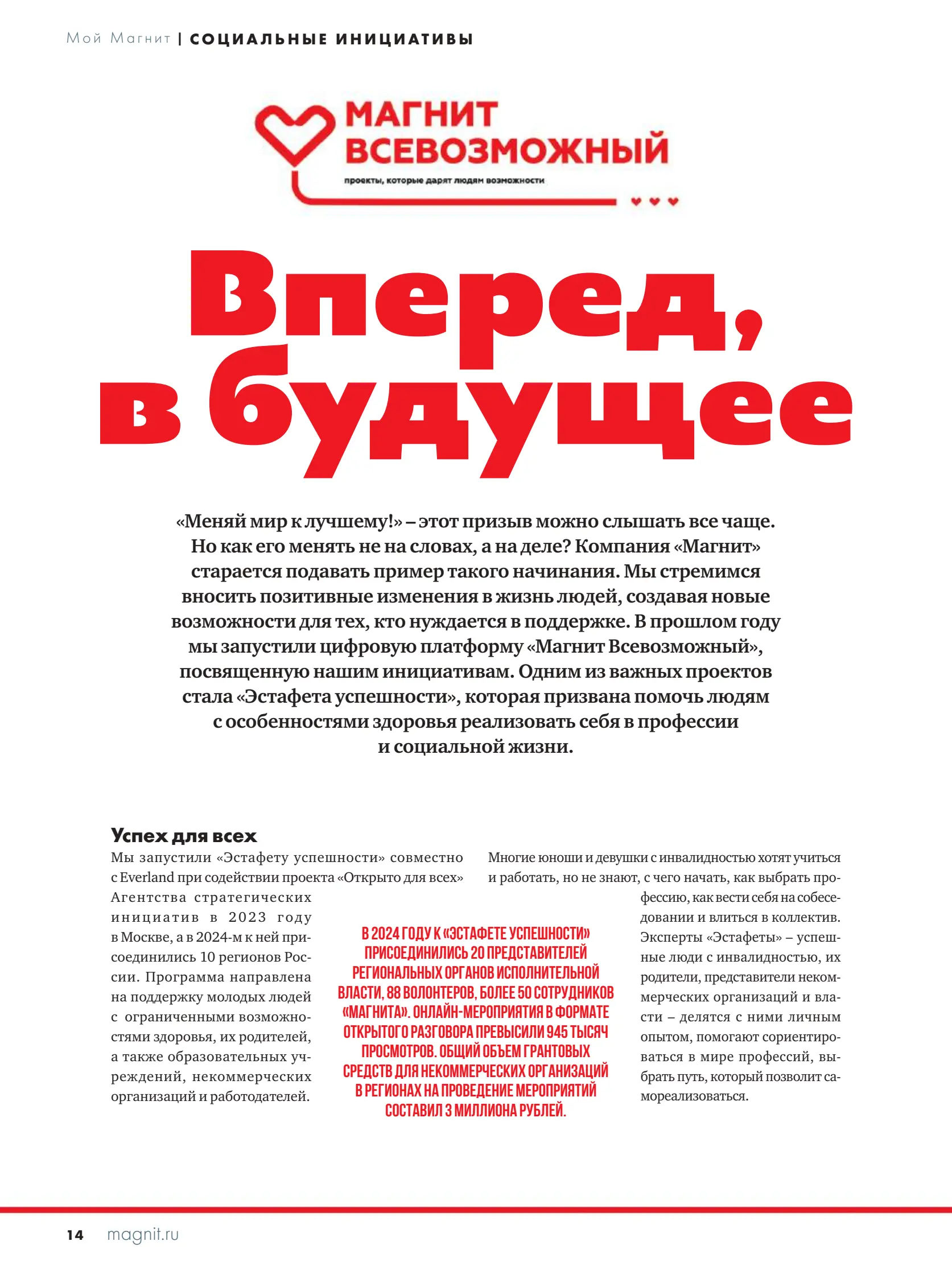 Журнал Магнит страница 15