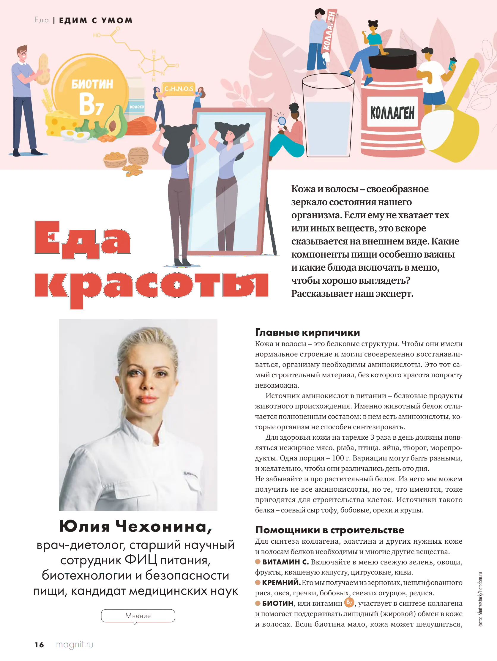 Журнал Магнит страница 17