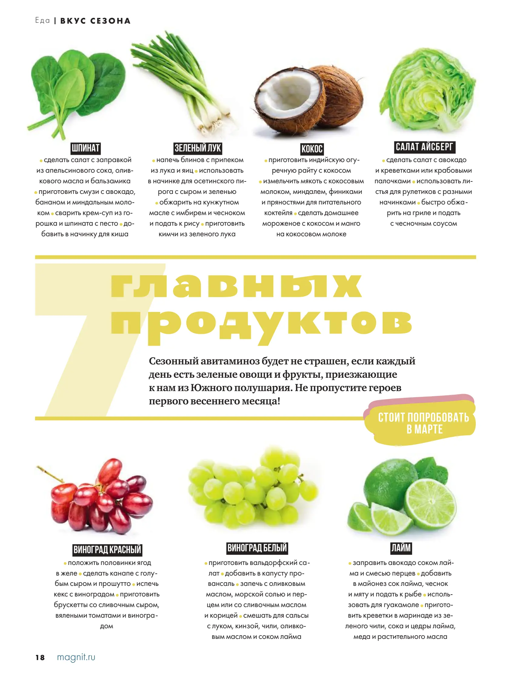 Журнал Магнит страница 19