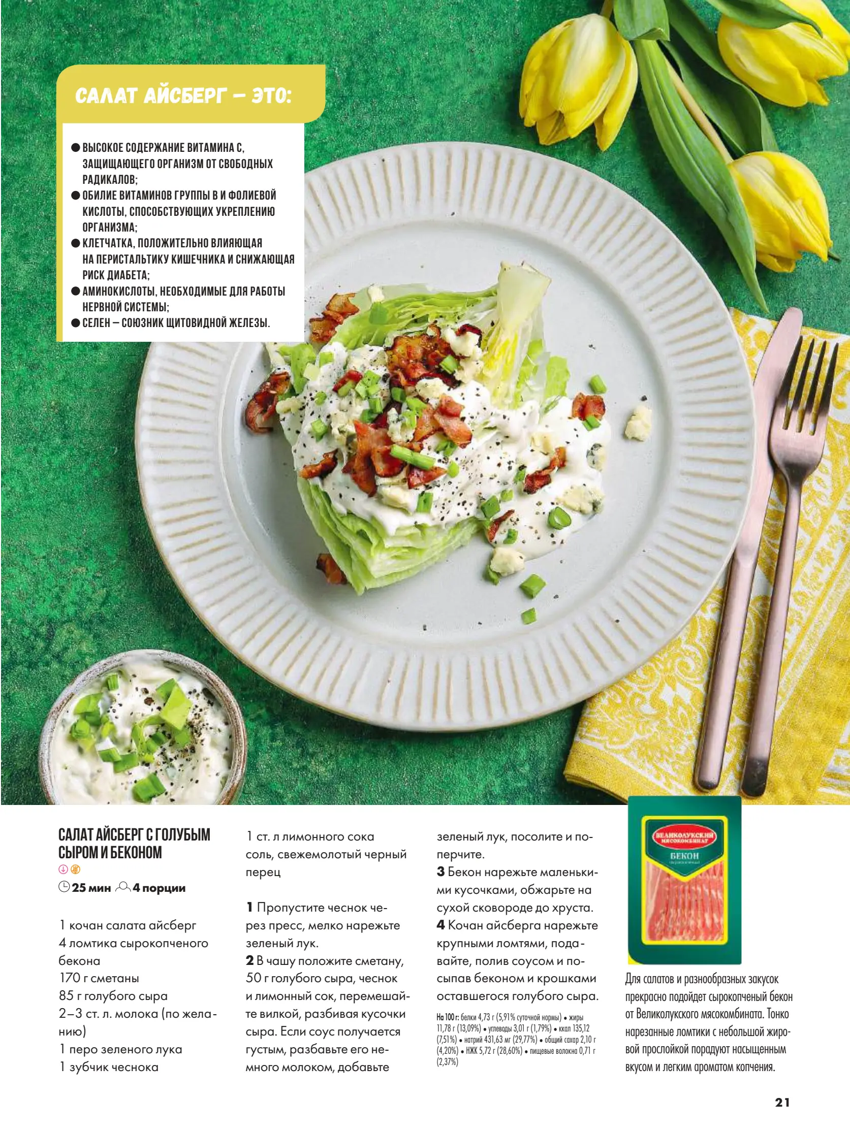 Журнал Магнит страница 22