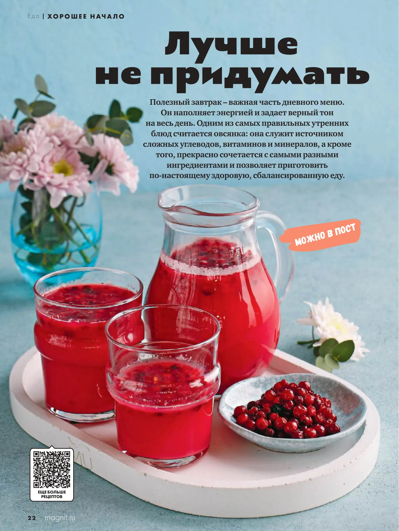Журнал Магнит страница 23