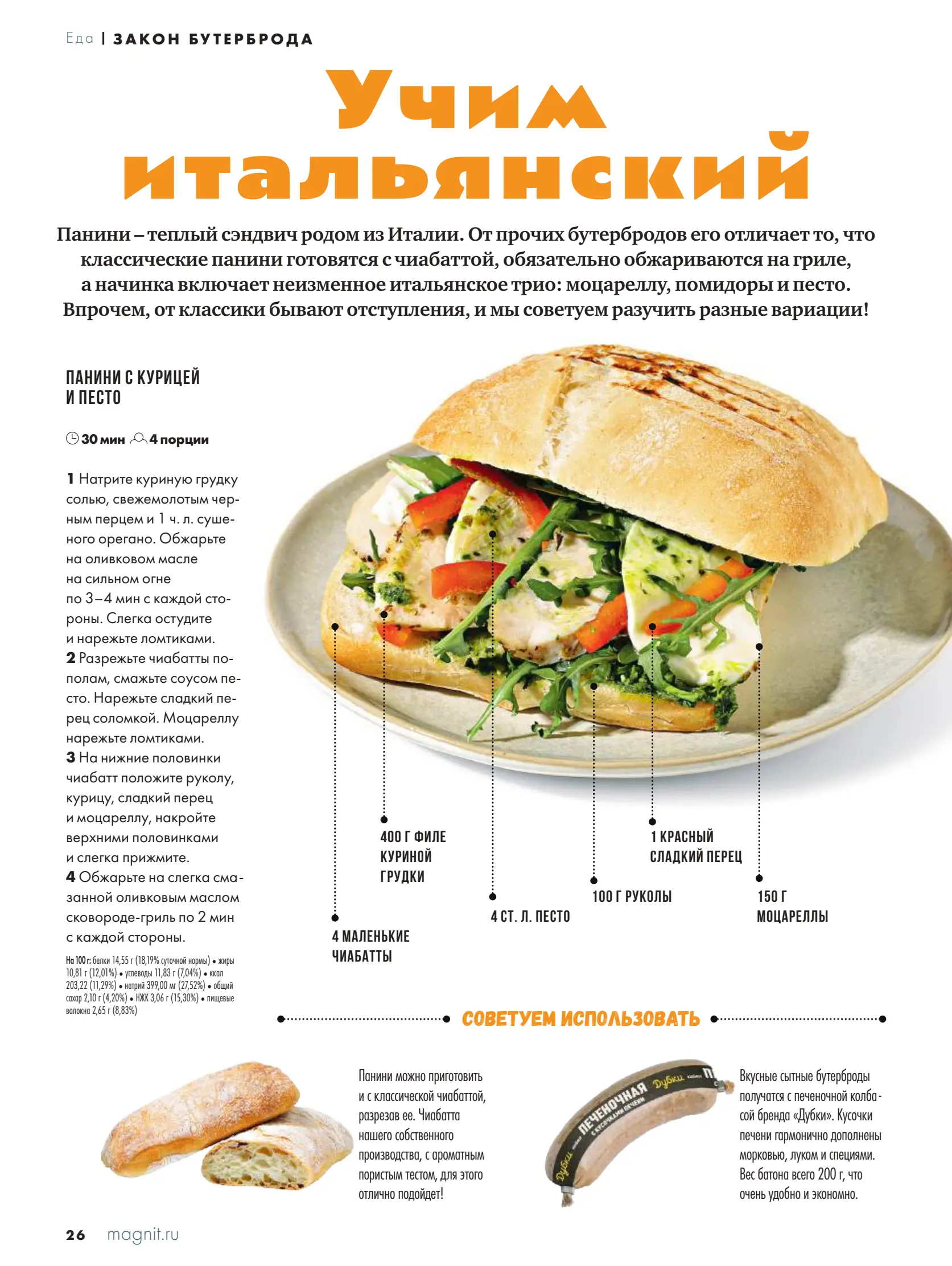 Журнал Магнит страница 27