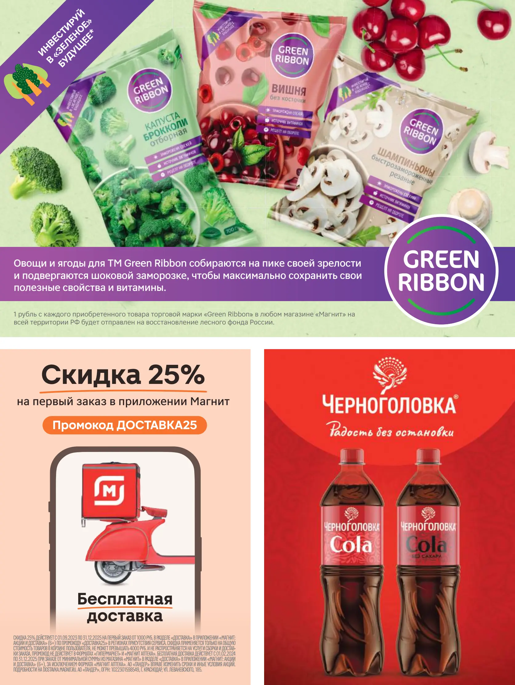 Журнал Магнит страница 28