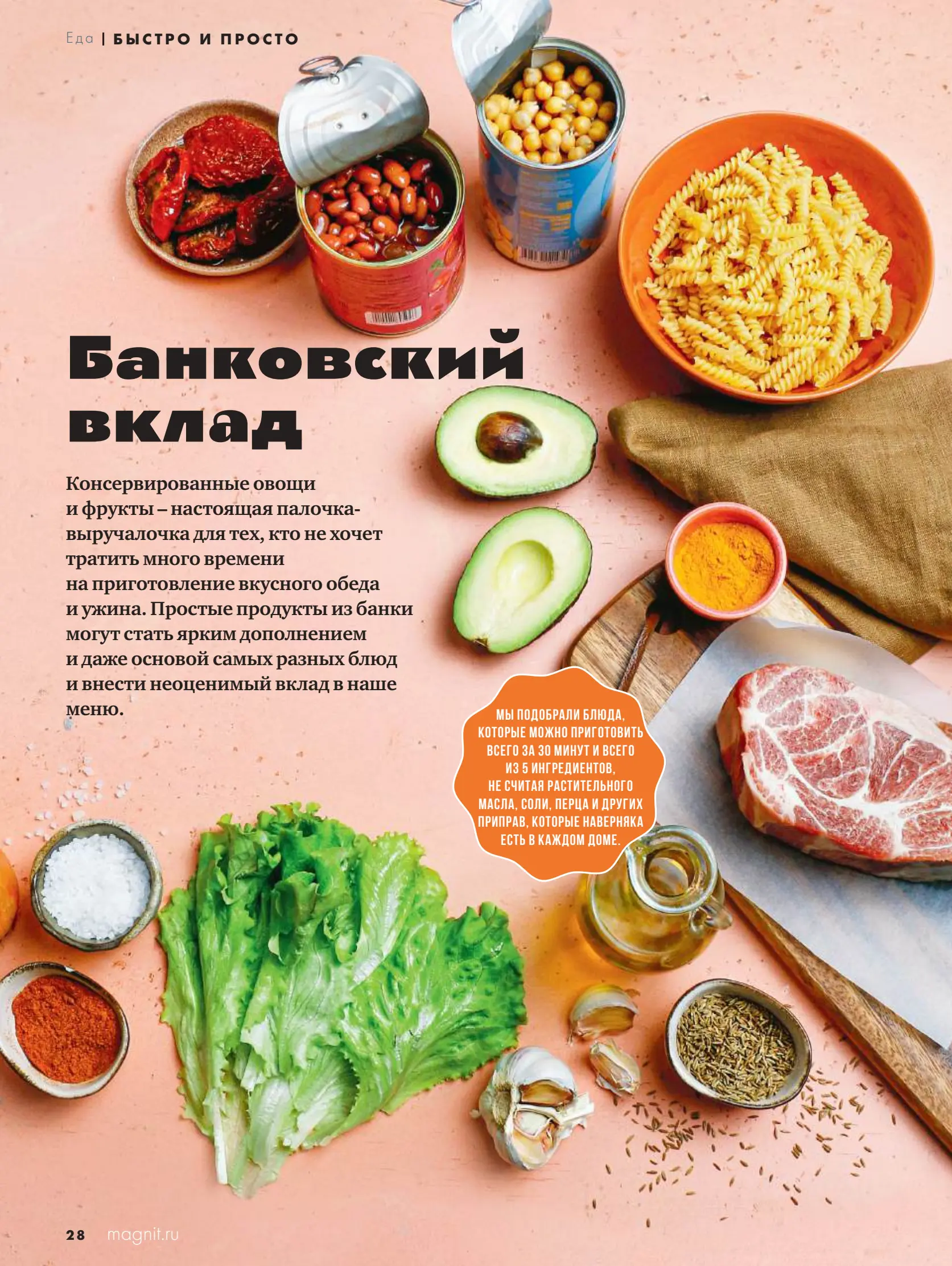 Журнал Магнит страница 29