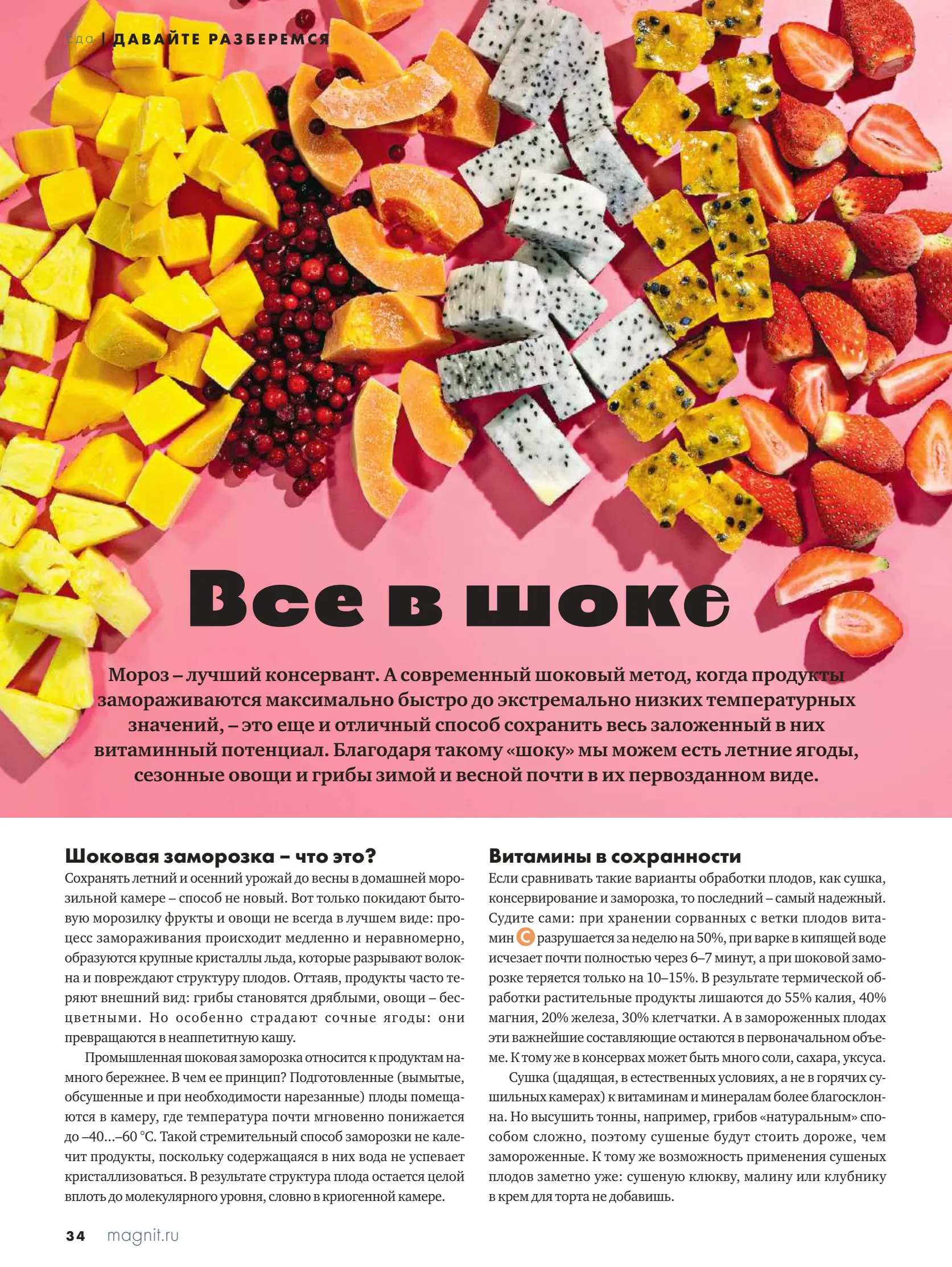 Журнал Магнит страница 35